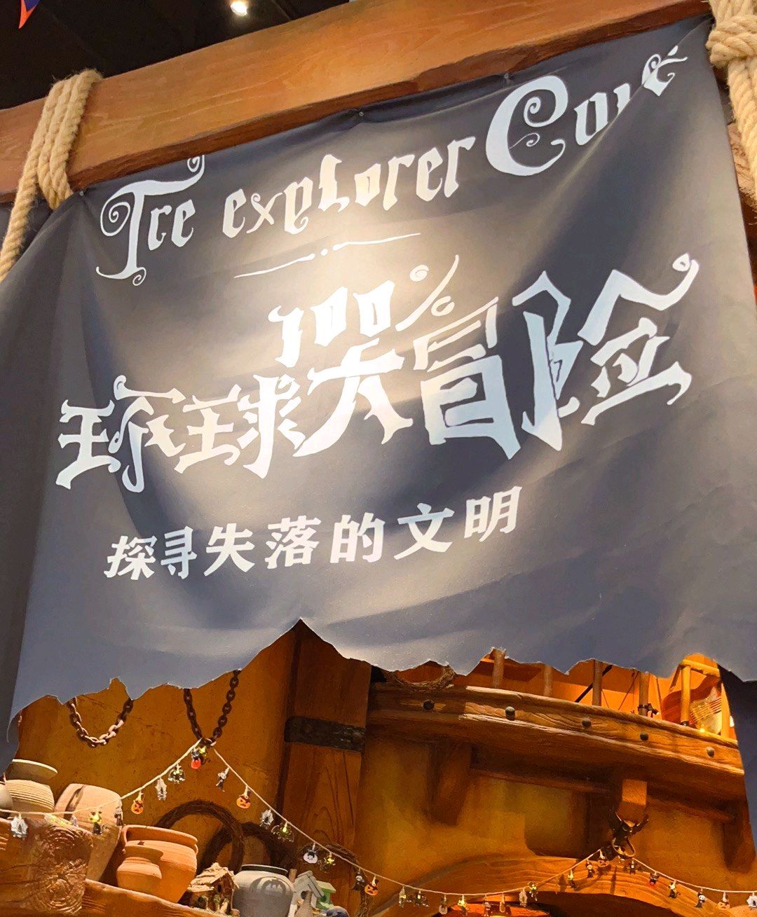 场地封面-环球大冒险(上海悦荟广场店)