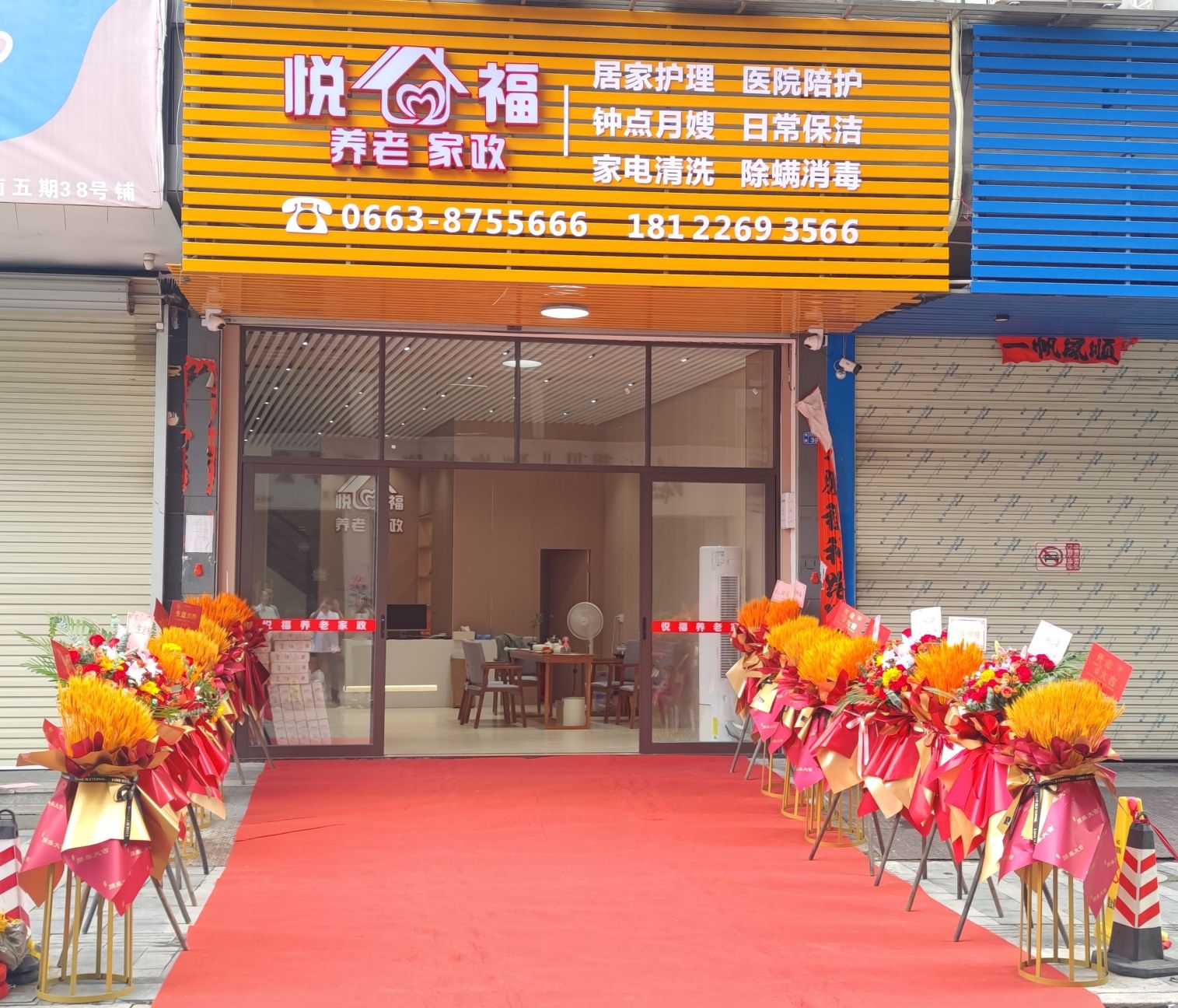 揭阳市悦福养老家政服务中心