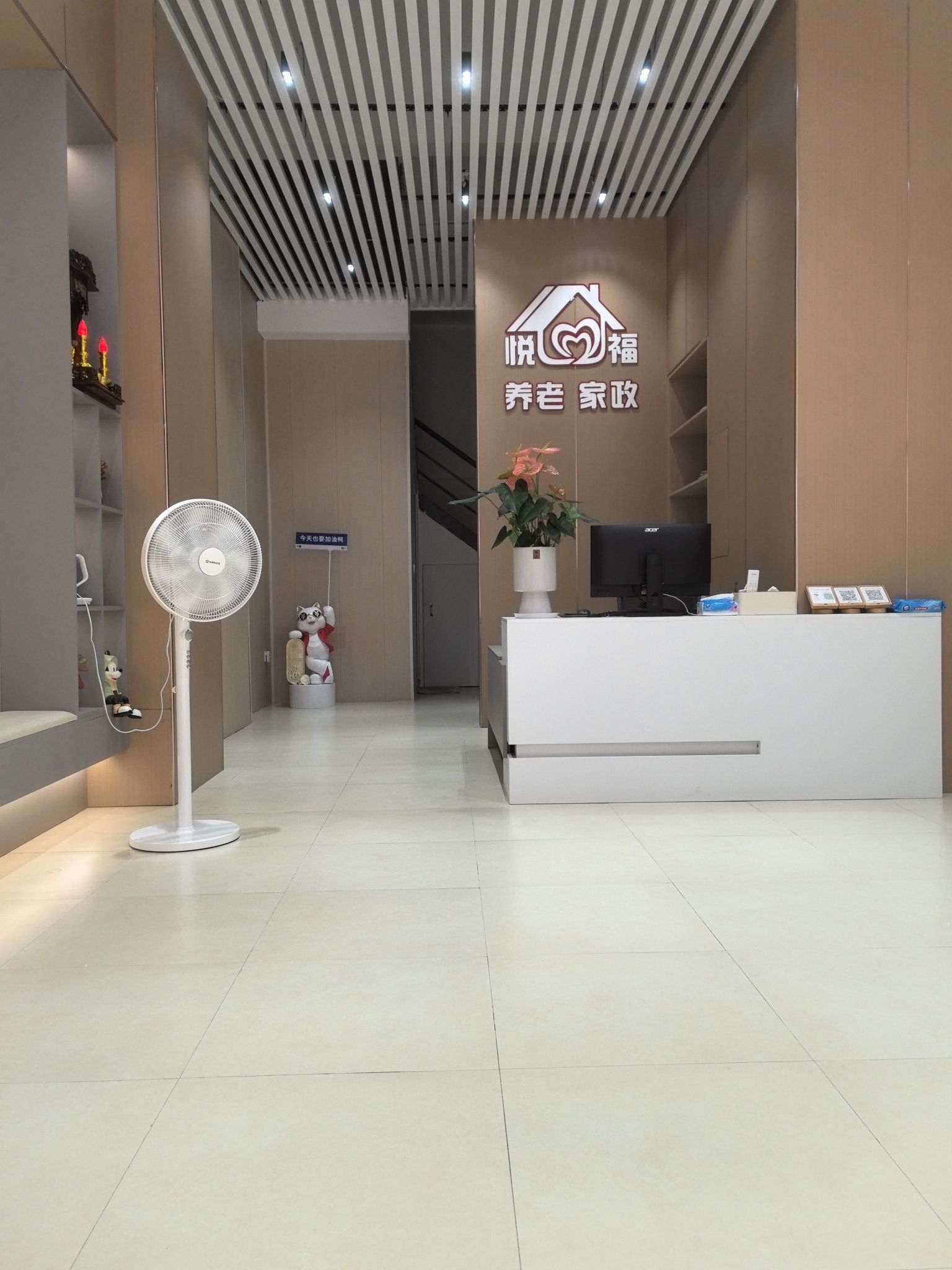 揭阳市悦福养老家政服务中心