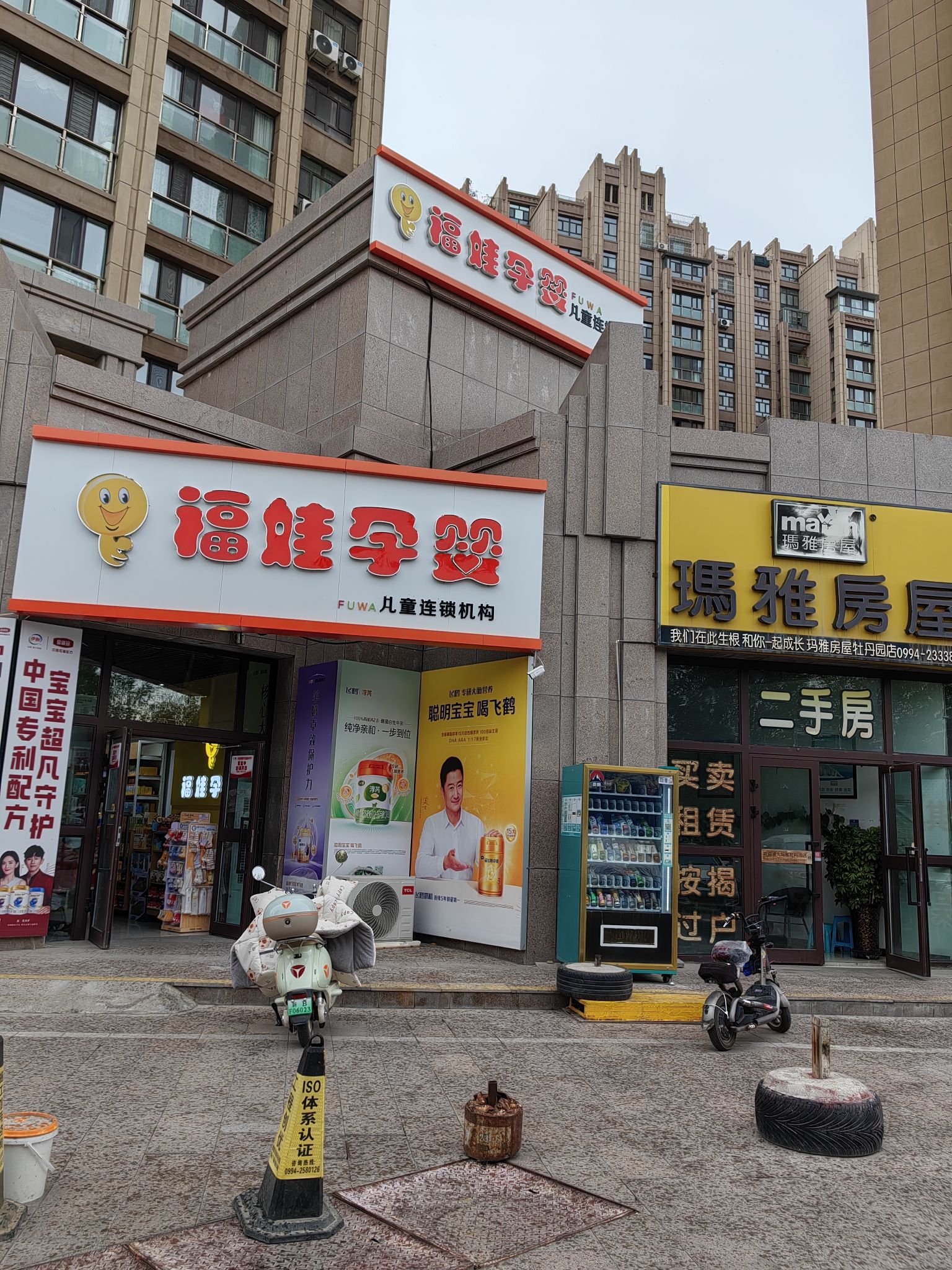 福娃孕婴(牡丹园店)