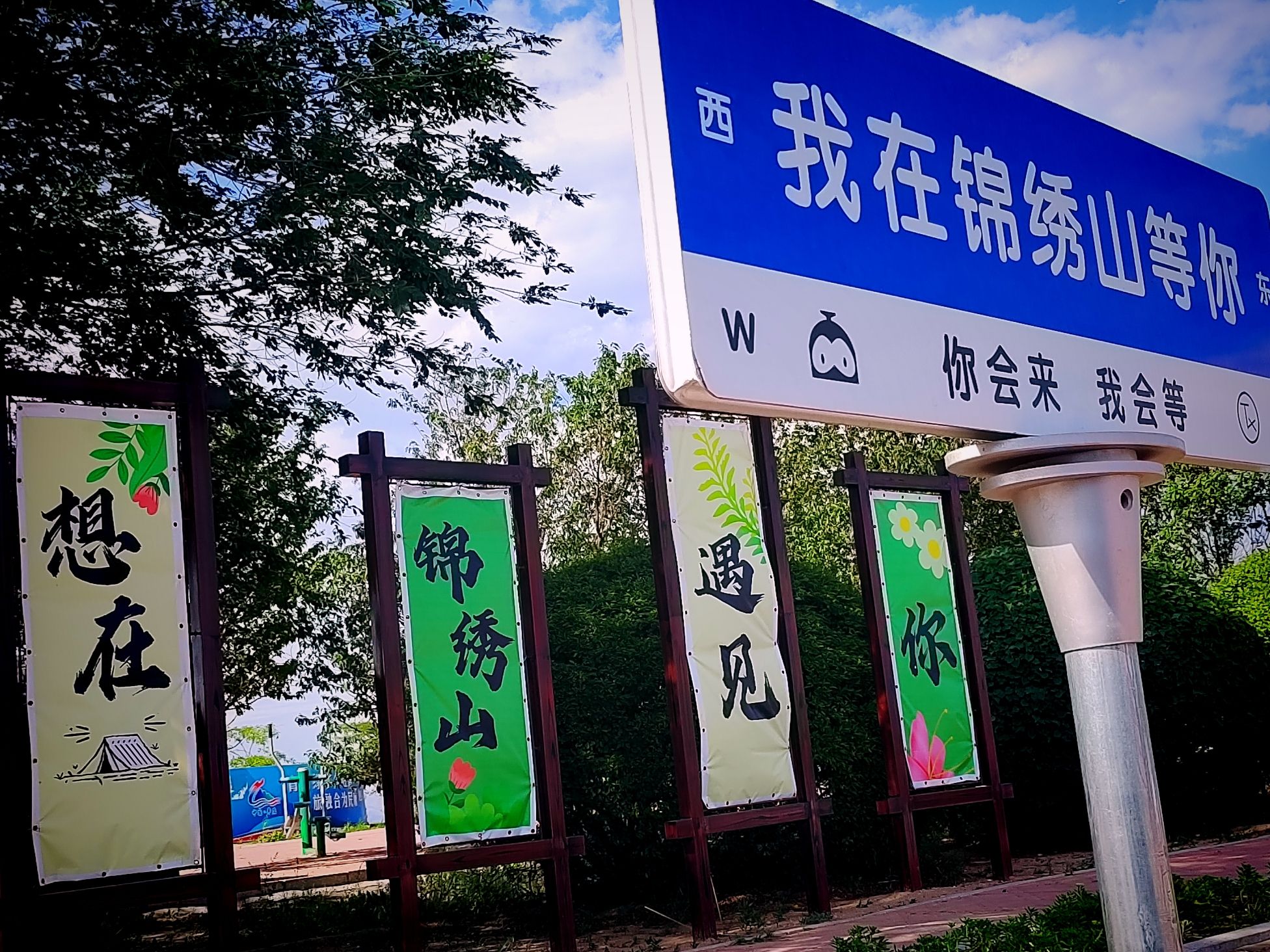 锦绣山游乐园