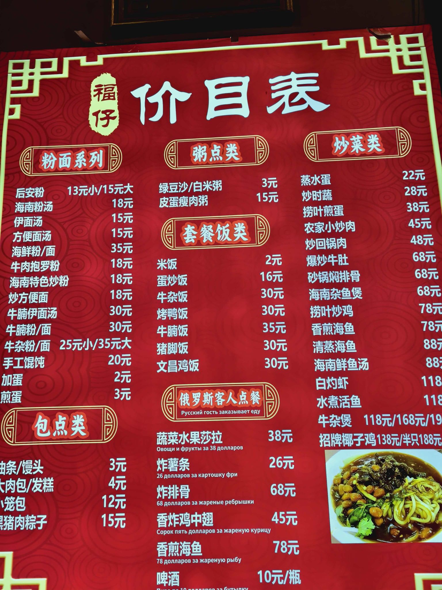 三亚福仔食档