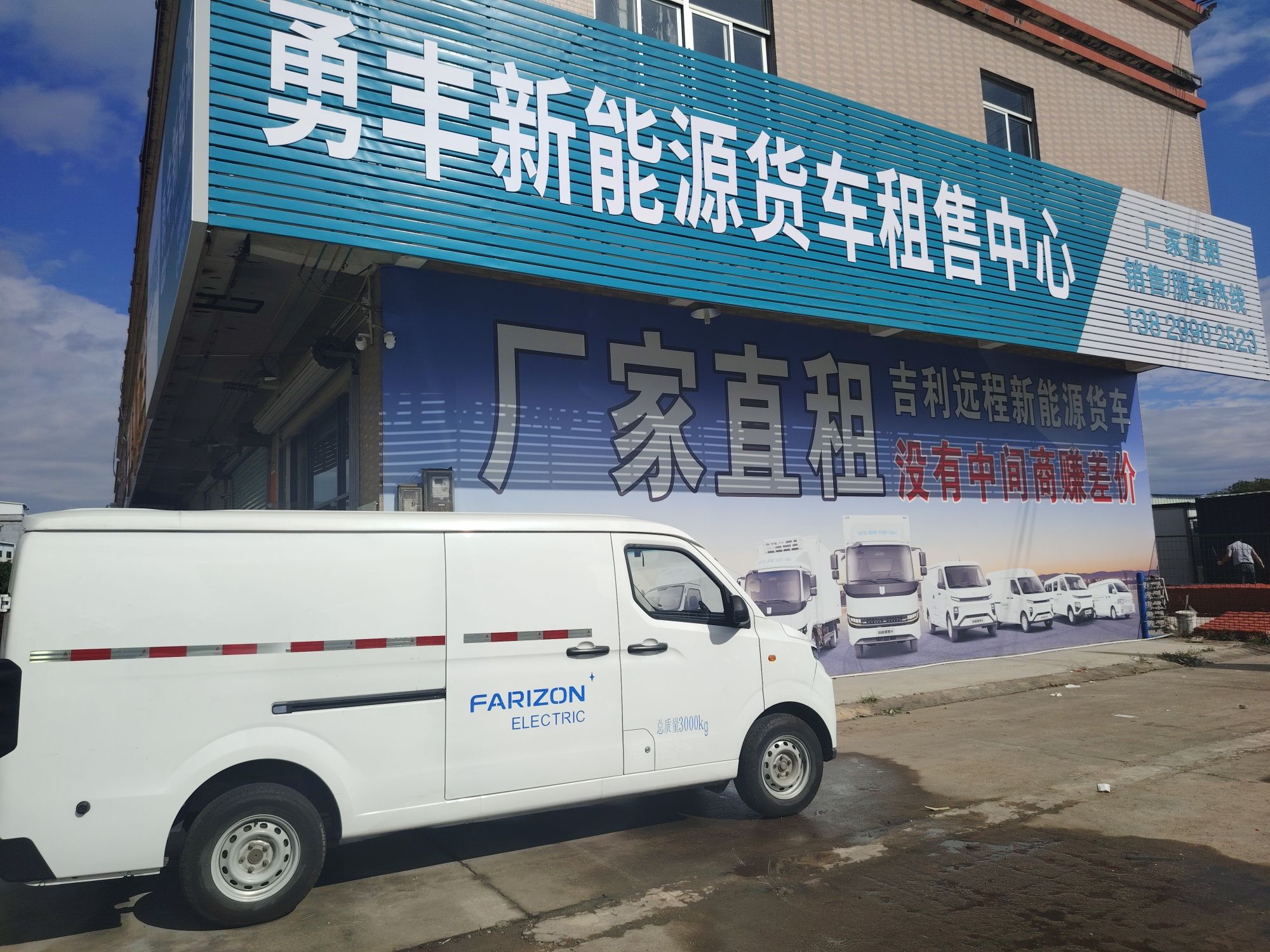 勇丰新能源货车租赁中心