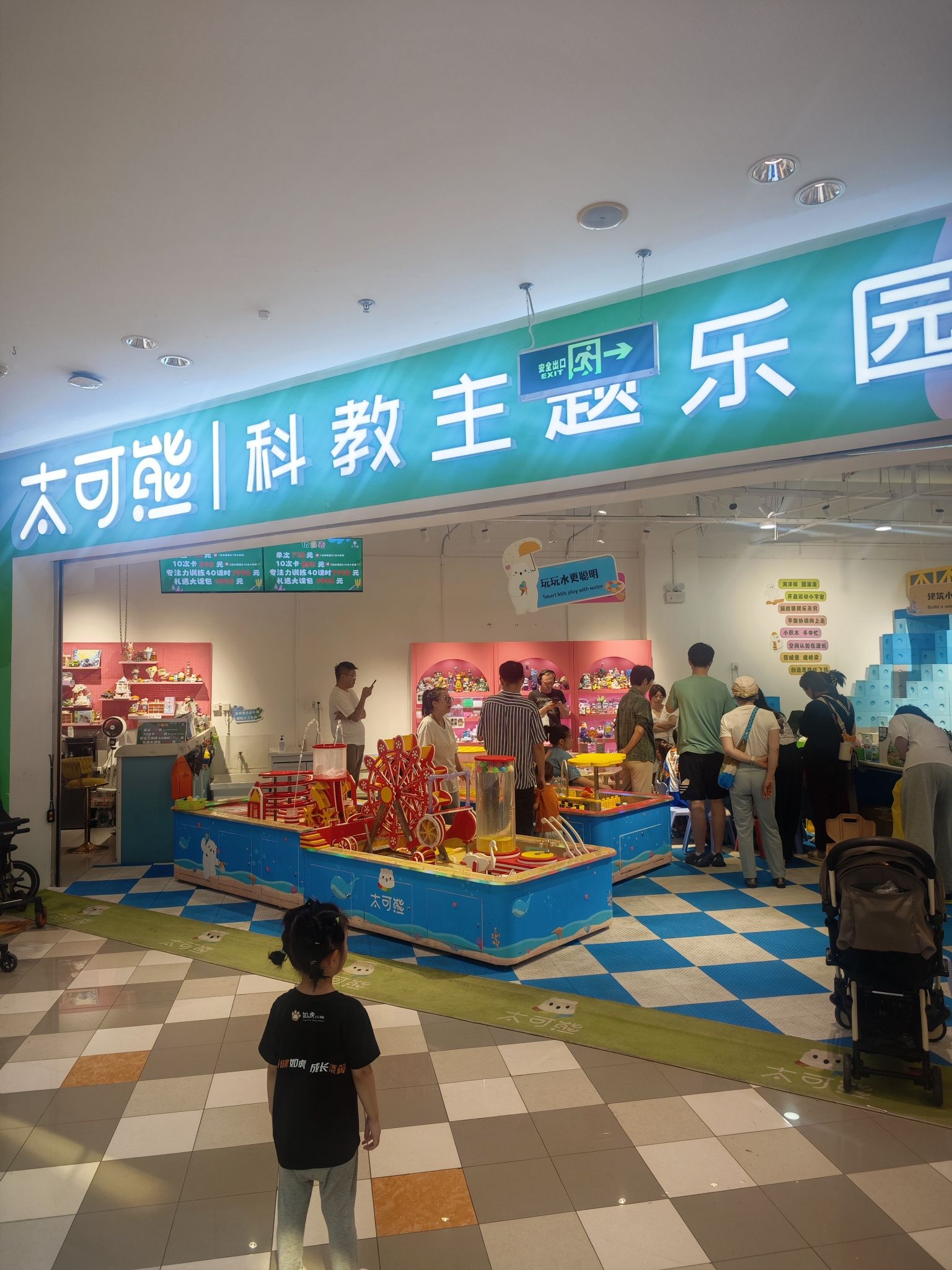 场地封面-太可熊科教主题乐园(北京华联常营购物中心东区店)