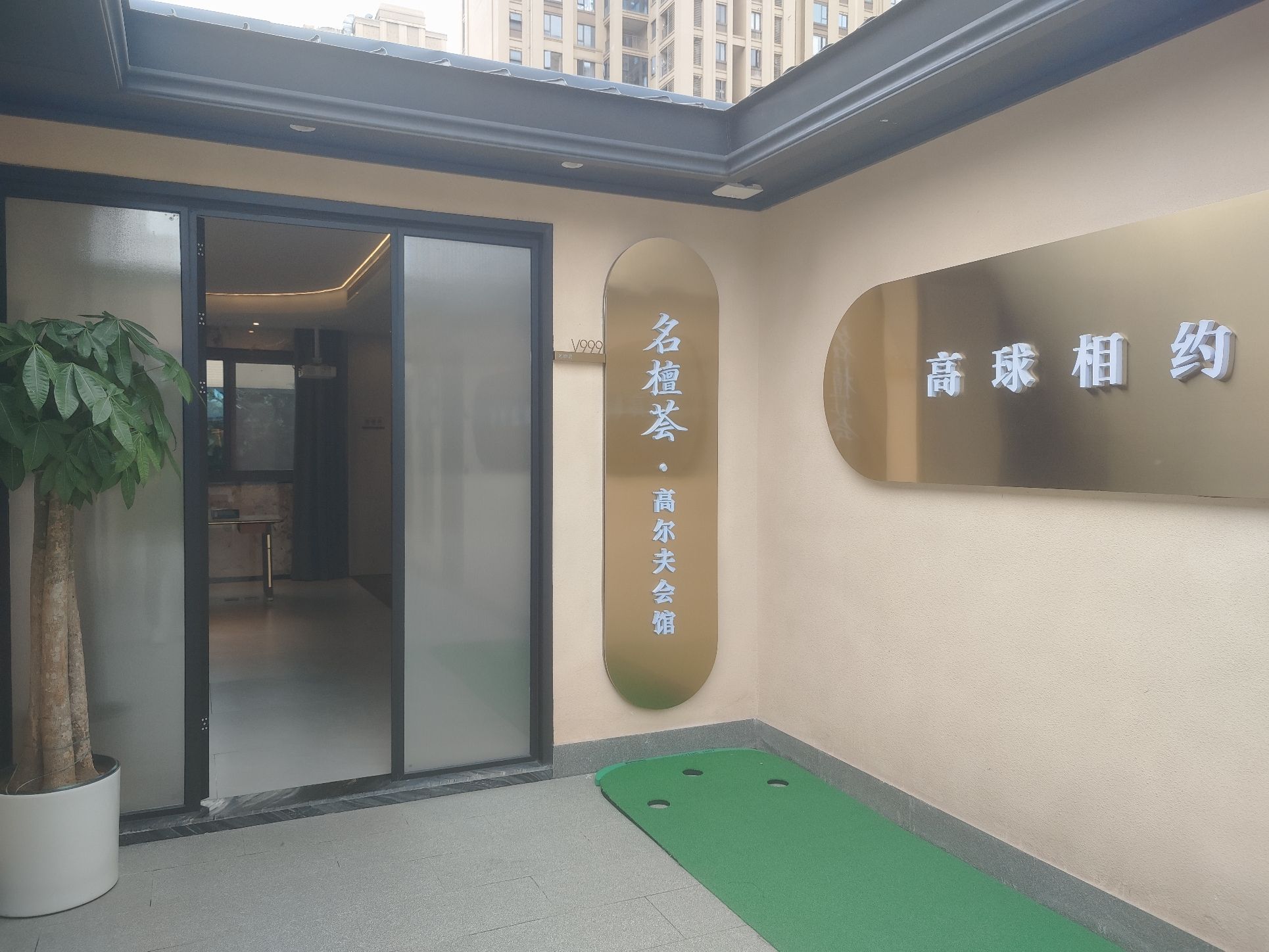 场地封面-名檀高尔夫(交子大道店独立包间)