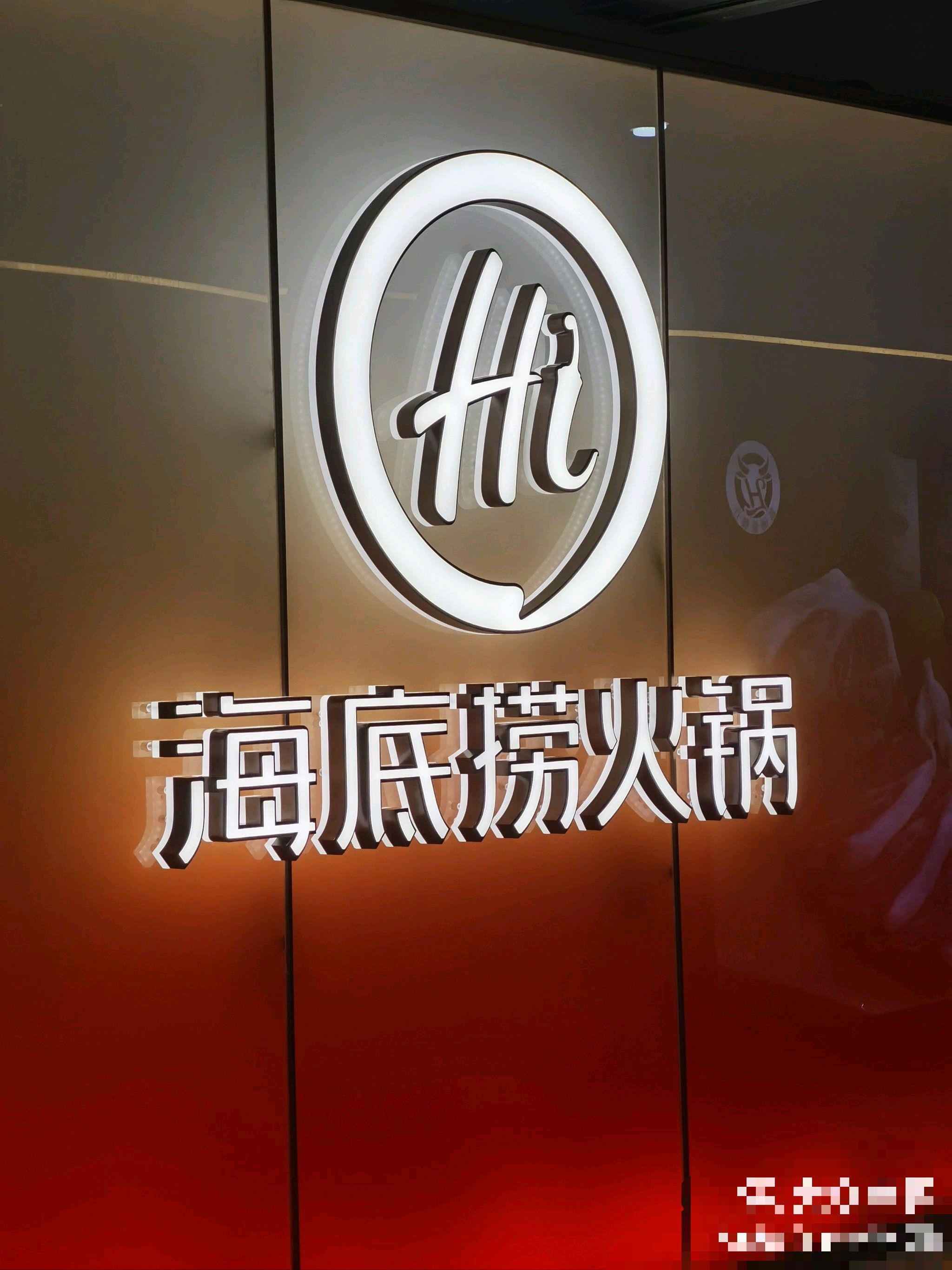 海底捞火锅(天虹购物中心店)