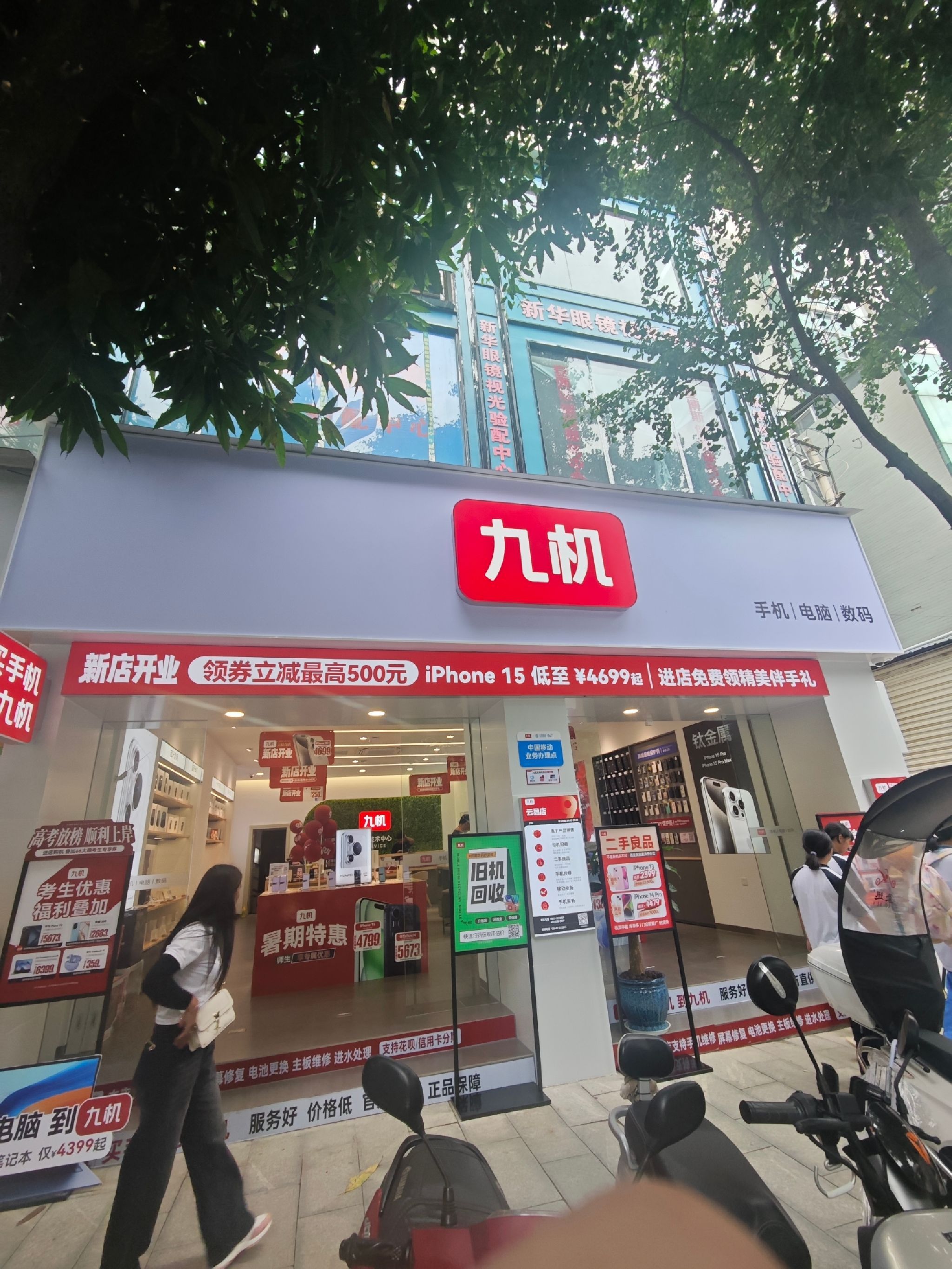 九机·手机电脑数码(云县店)
