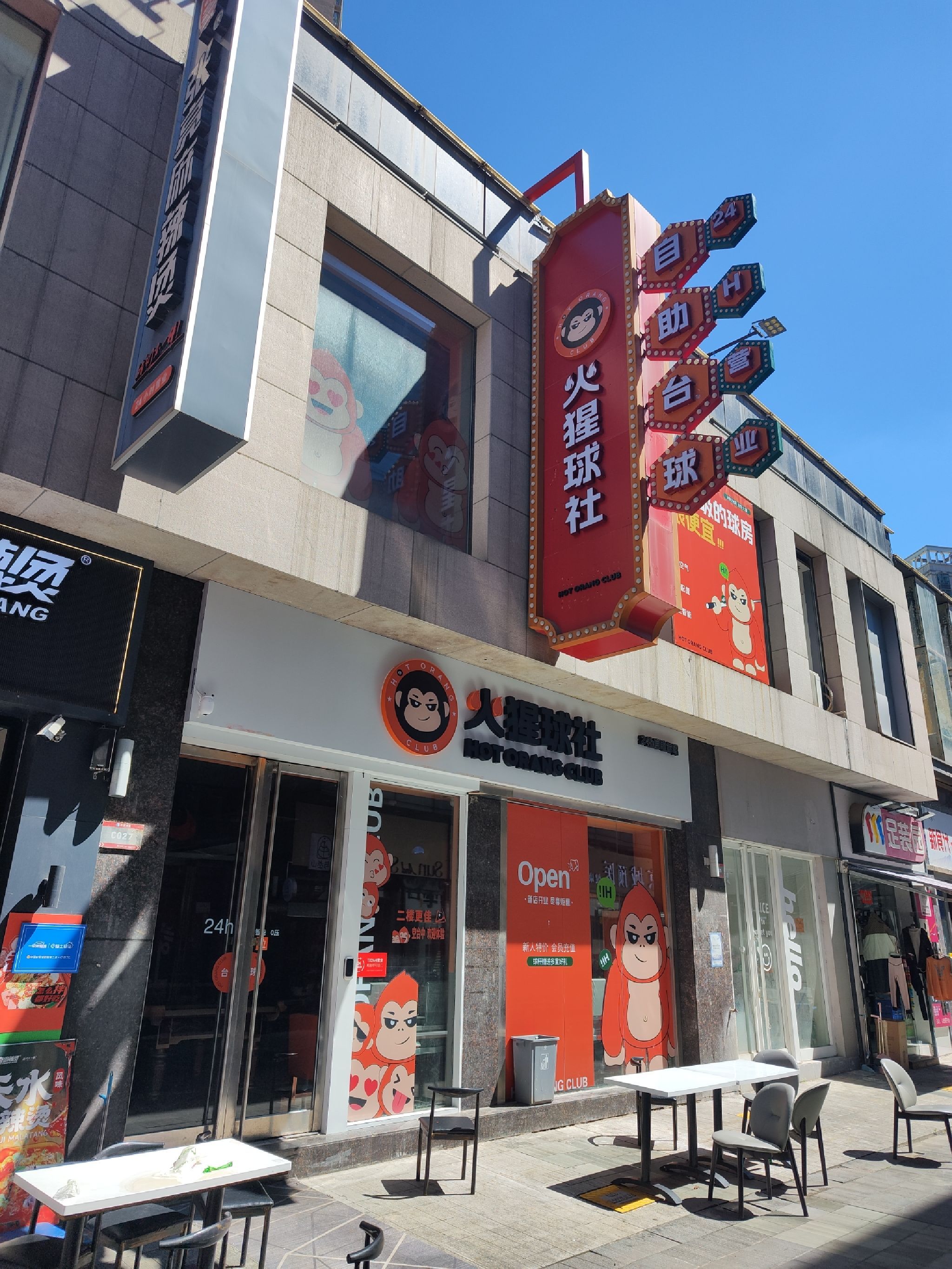 场地封面-火猩球社(菱角湖万达店)