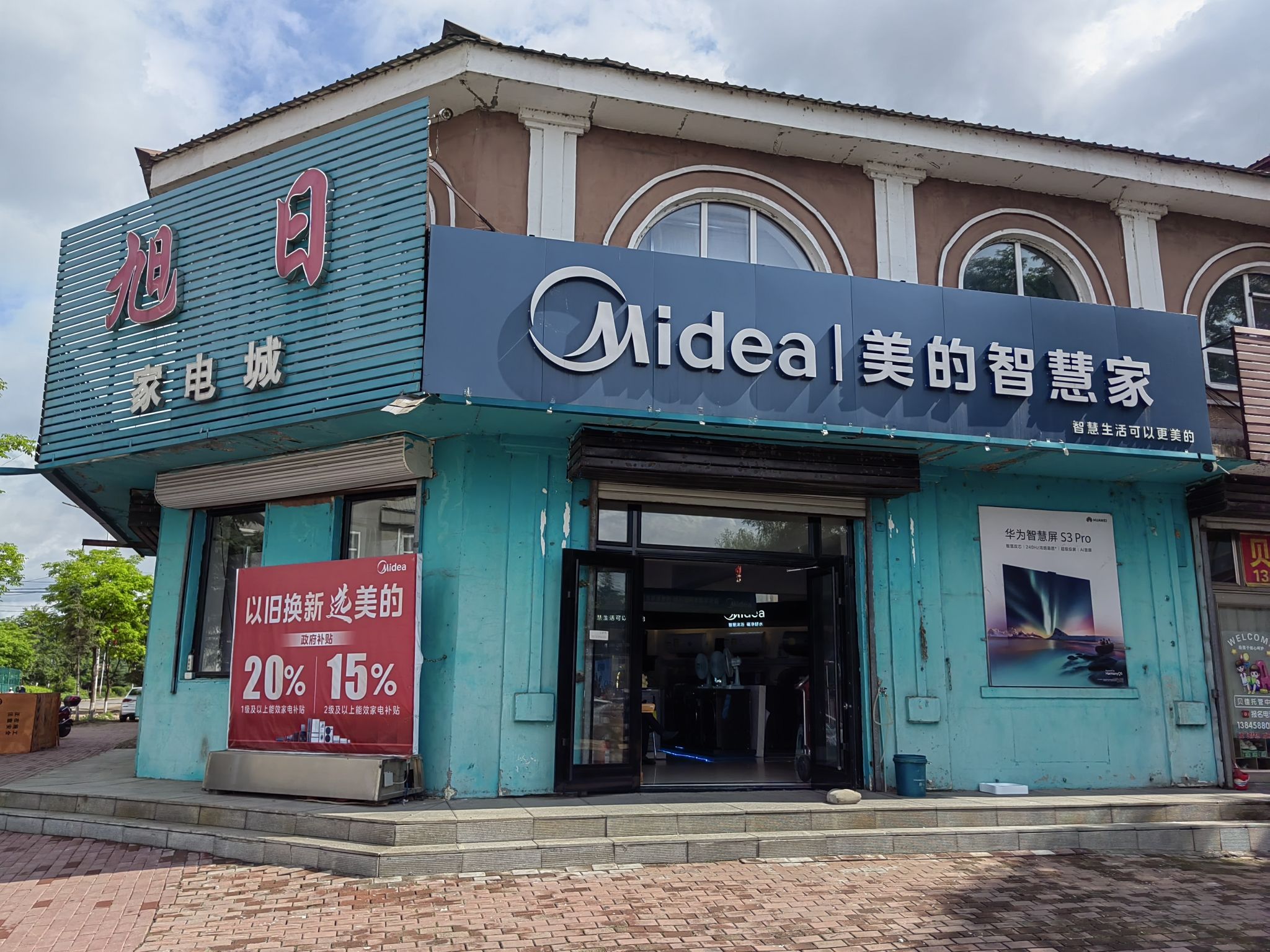 美的智慧家(西林旭日专卖店)