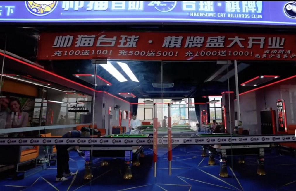 场地封面-帅猫24小时自助台球