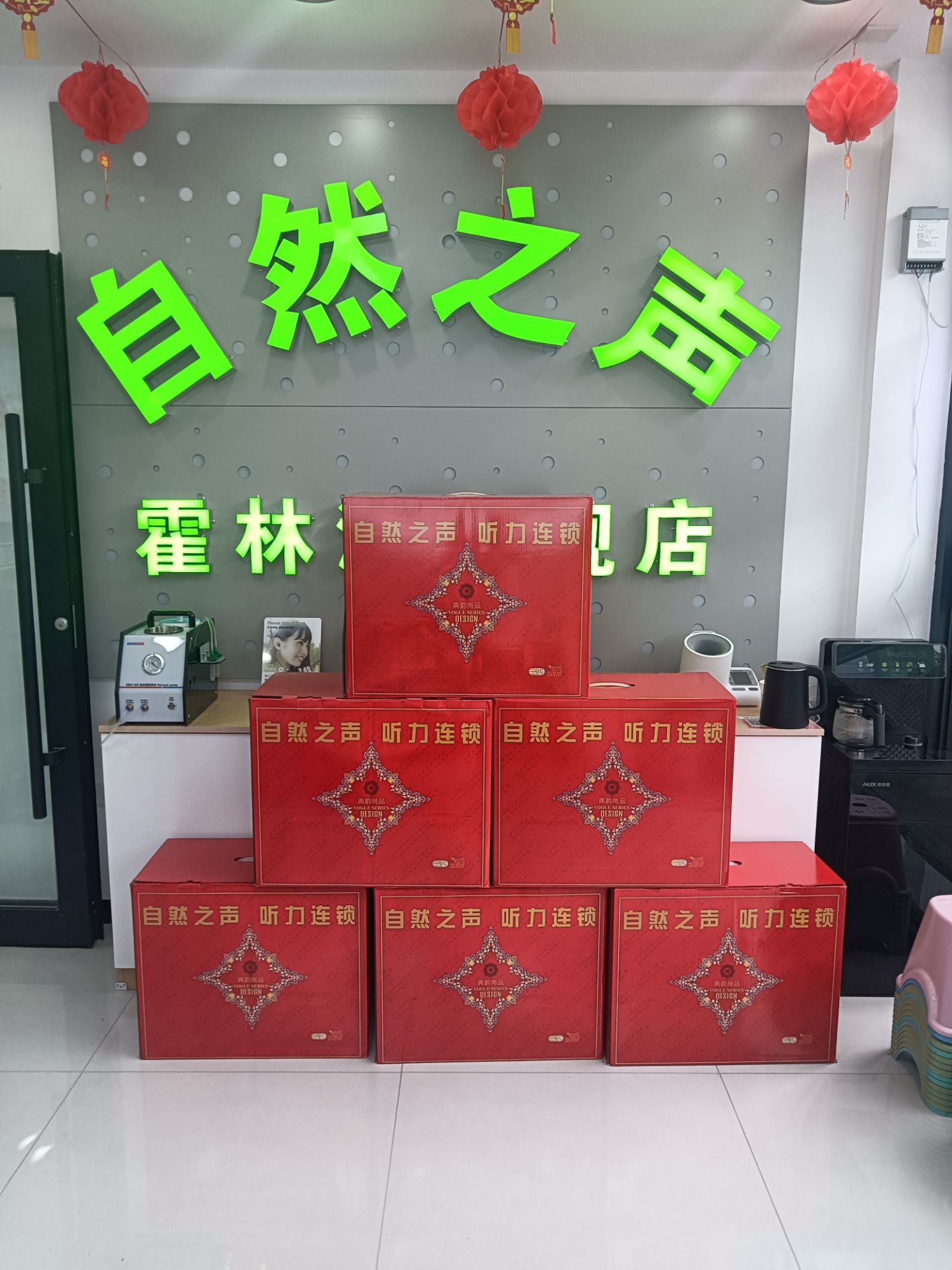 自然之声助听器·呼吸机(霍林郭勒鸿宇店)