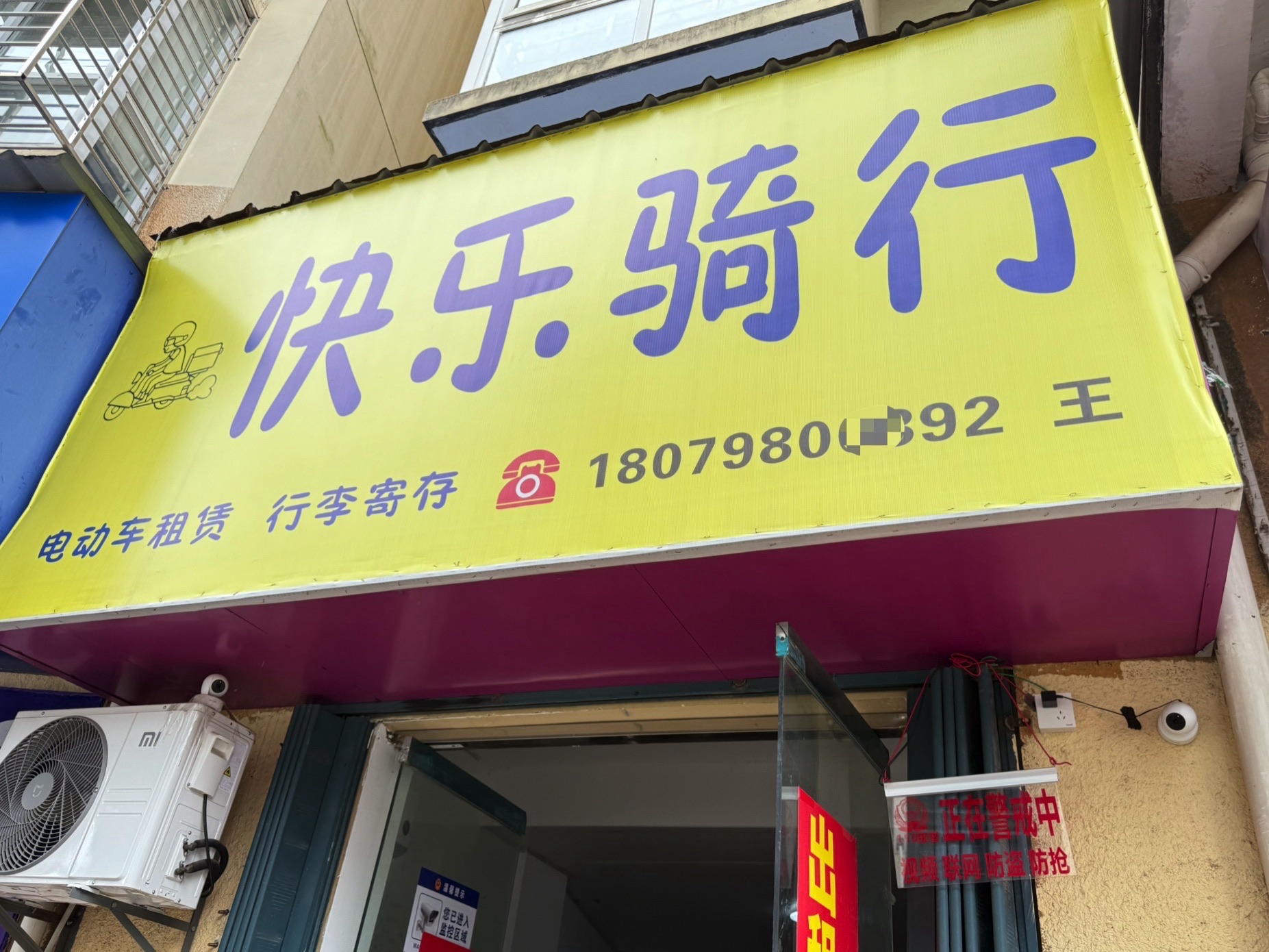 快乐骑行电动车租赁出租行李寄存(加州印象店)