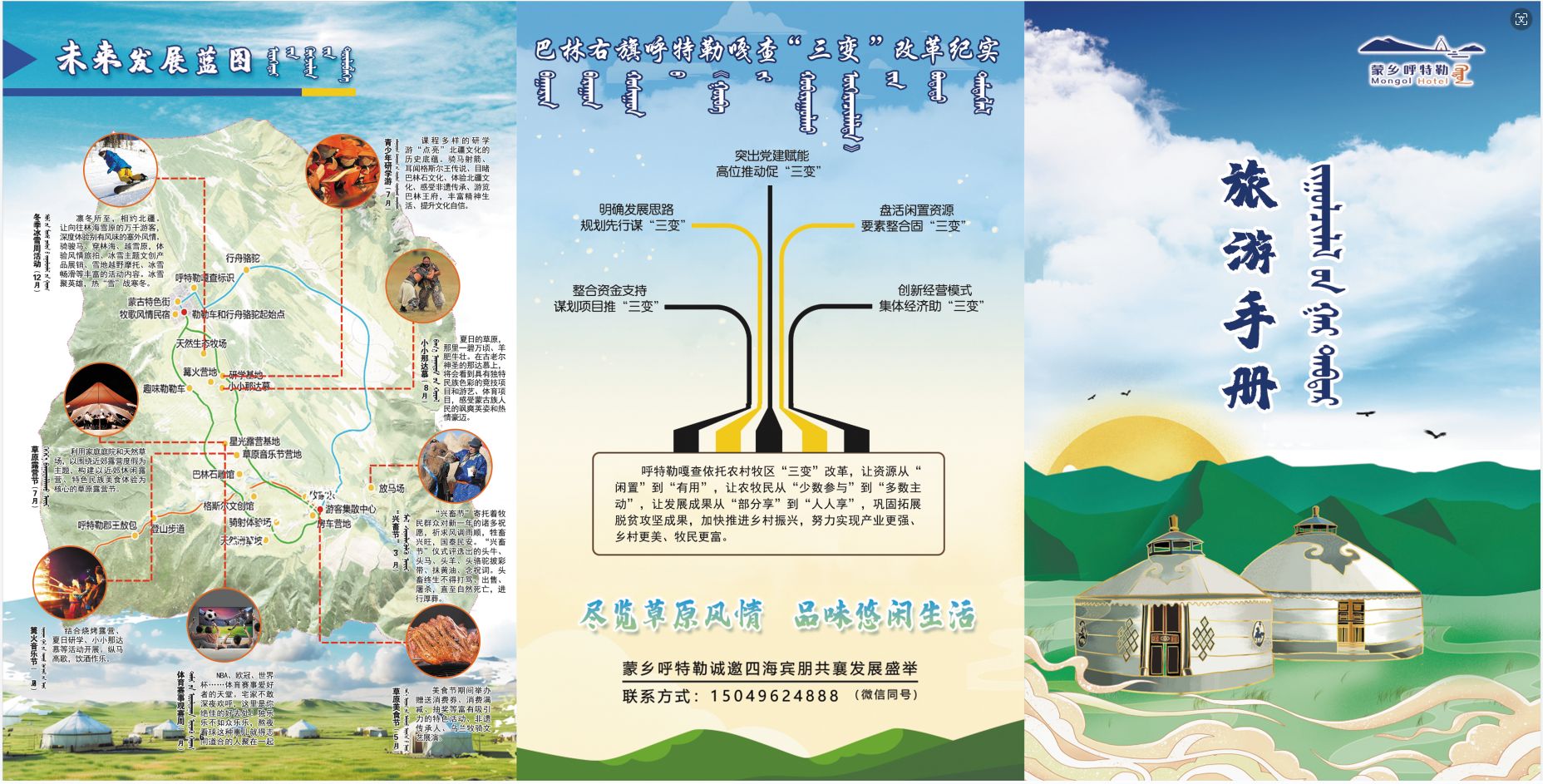 蒙乡呼特勒风景区旅行图片 3