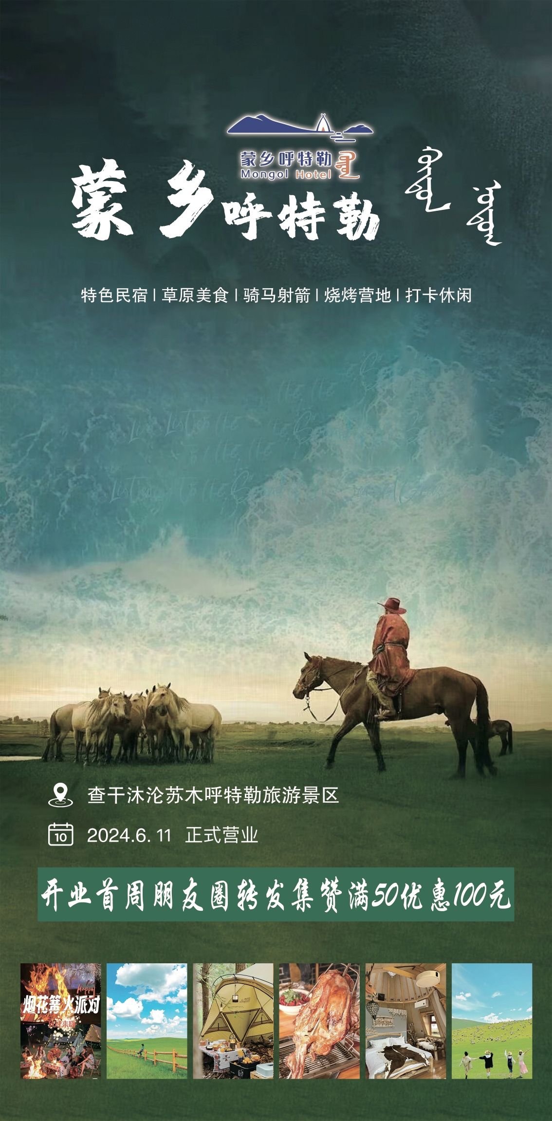 蒙乡呼特勒风景区旅行图片 1