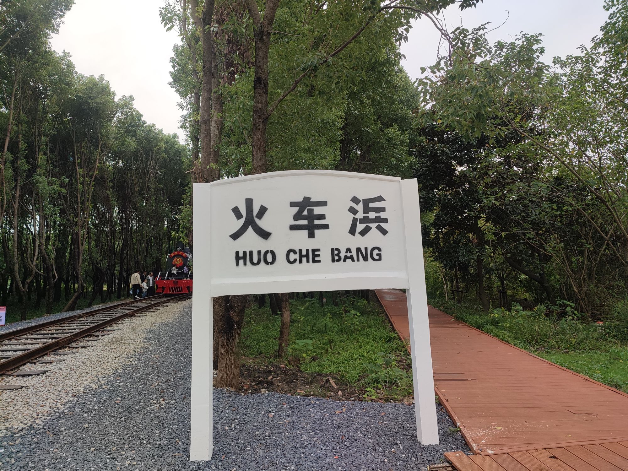 火车主题公园旅行图片 3