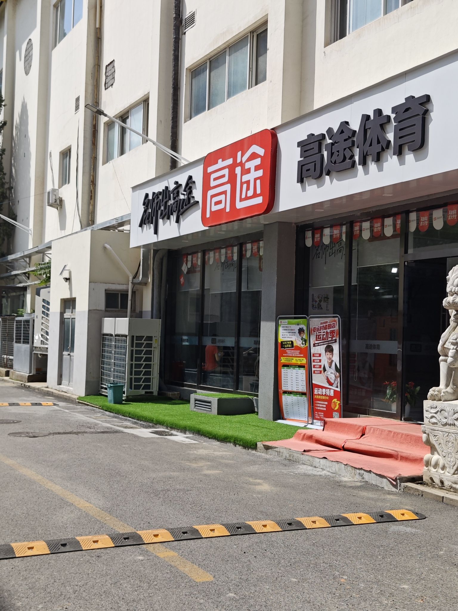 场地封面-高途体育(亚运村中心)