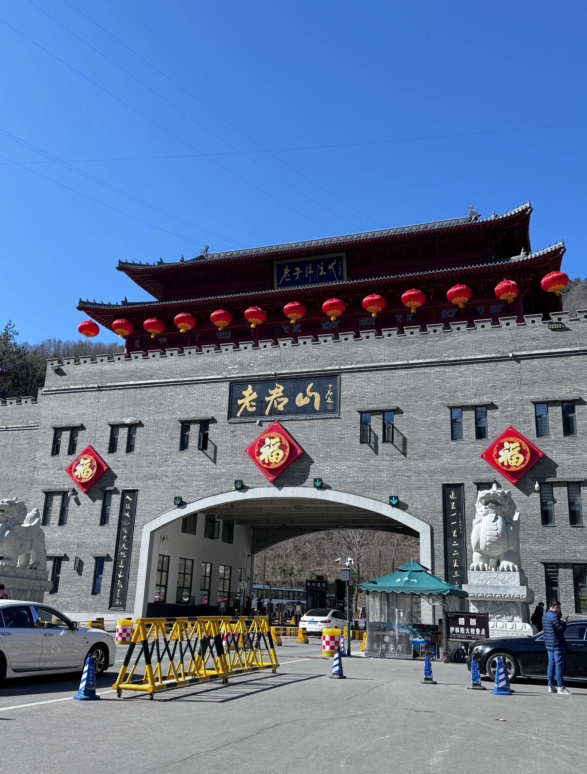 老君山公园