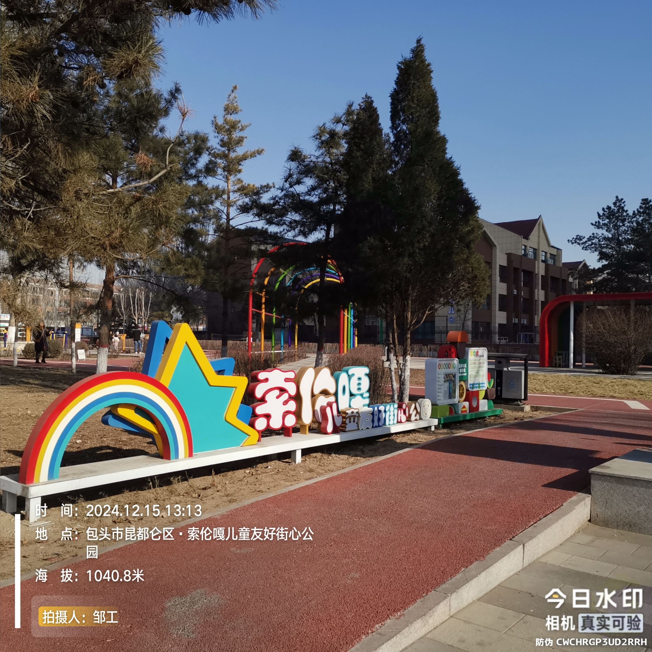 索伦嘎儿童友好街心公园旅行图片 2