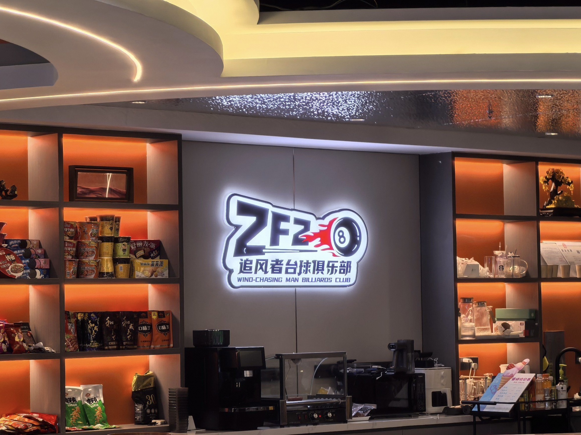 场地封面-追风者台球俱乐部(临浦潮人汇商厦店)