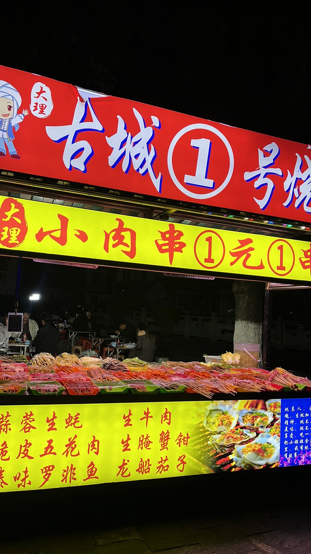 大理古城1号烧烤