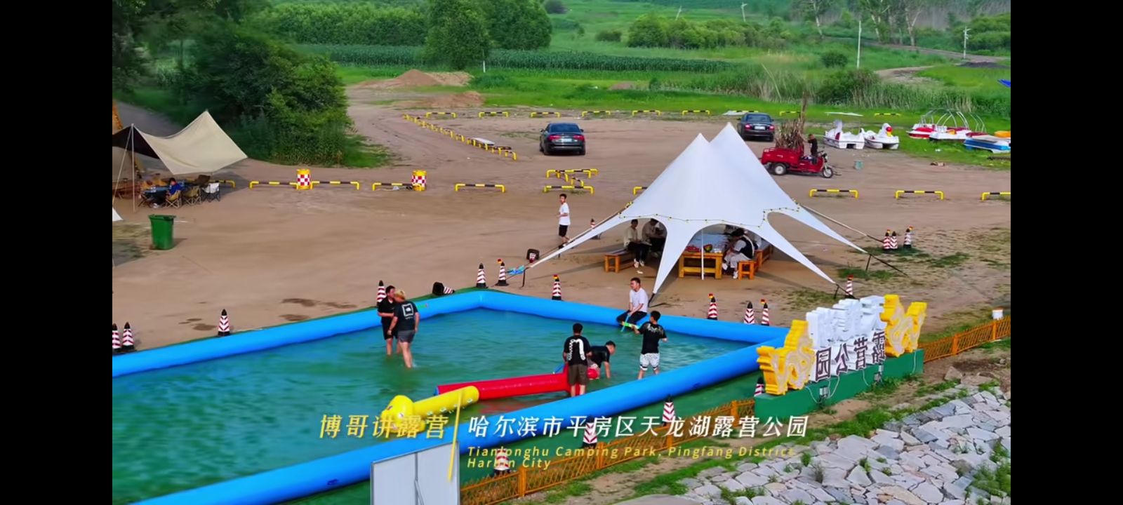天龙湖露营公园旅行图片 2