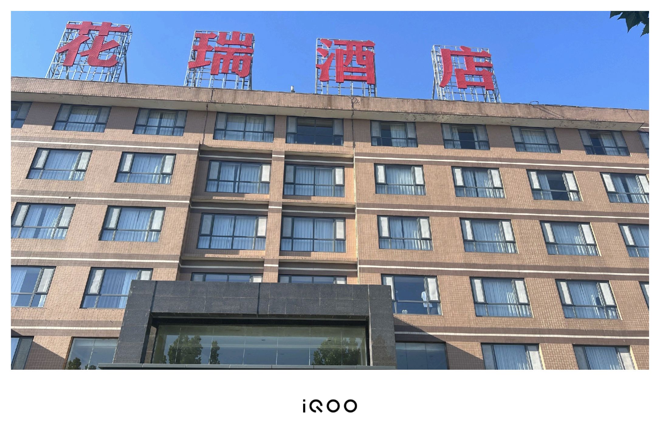 友家物联汽车充电站(花瑞酒店)