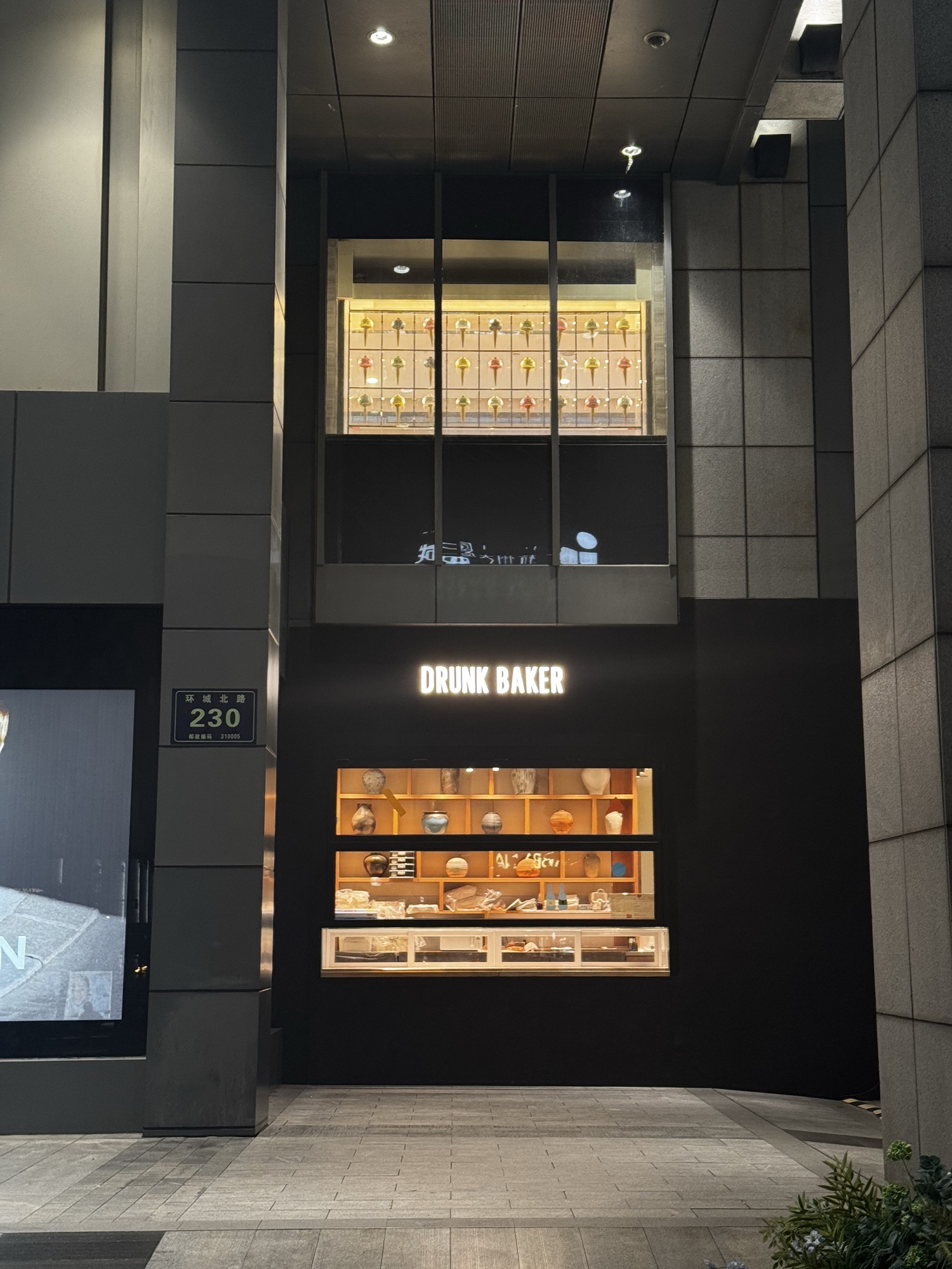 Drunk baker(杭州大厦购物城店)