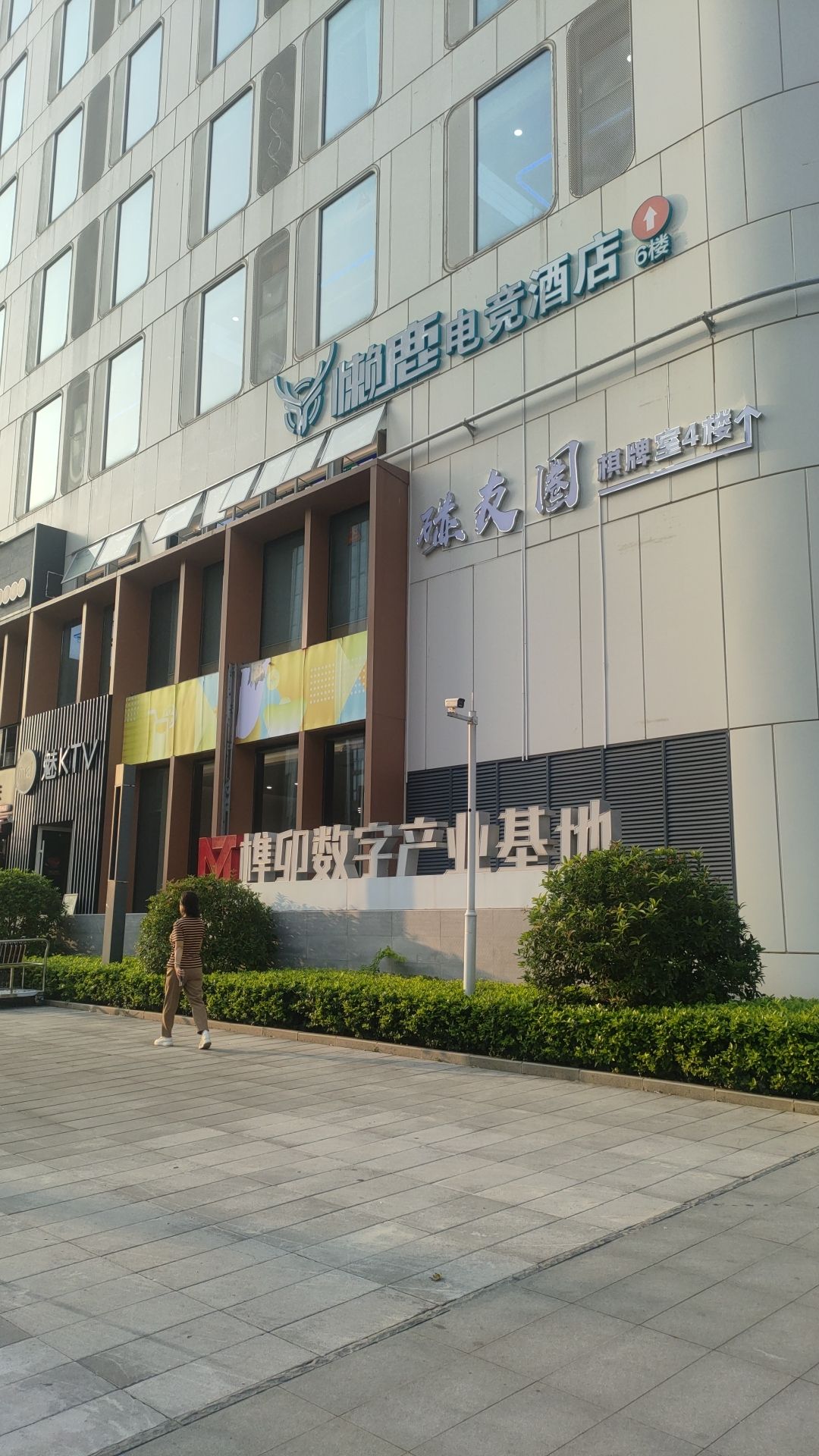榫卯数字消费产业基地实景图