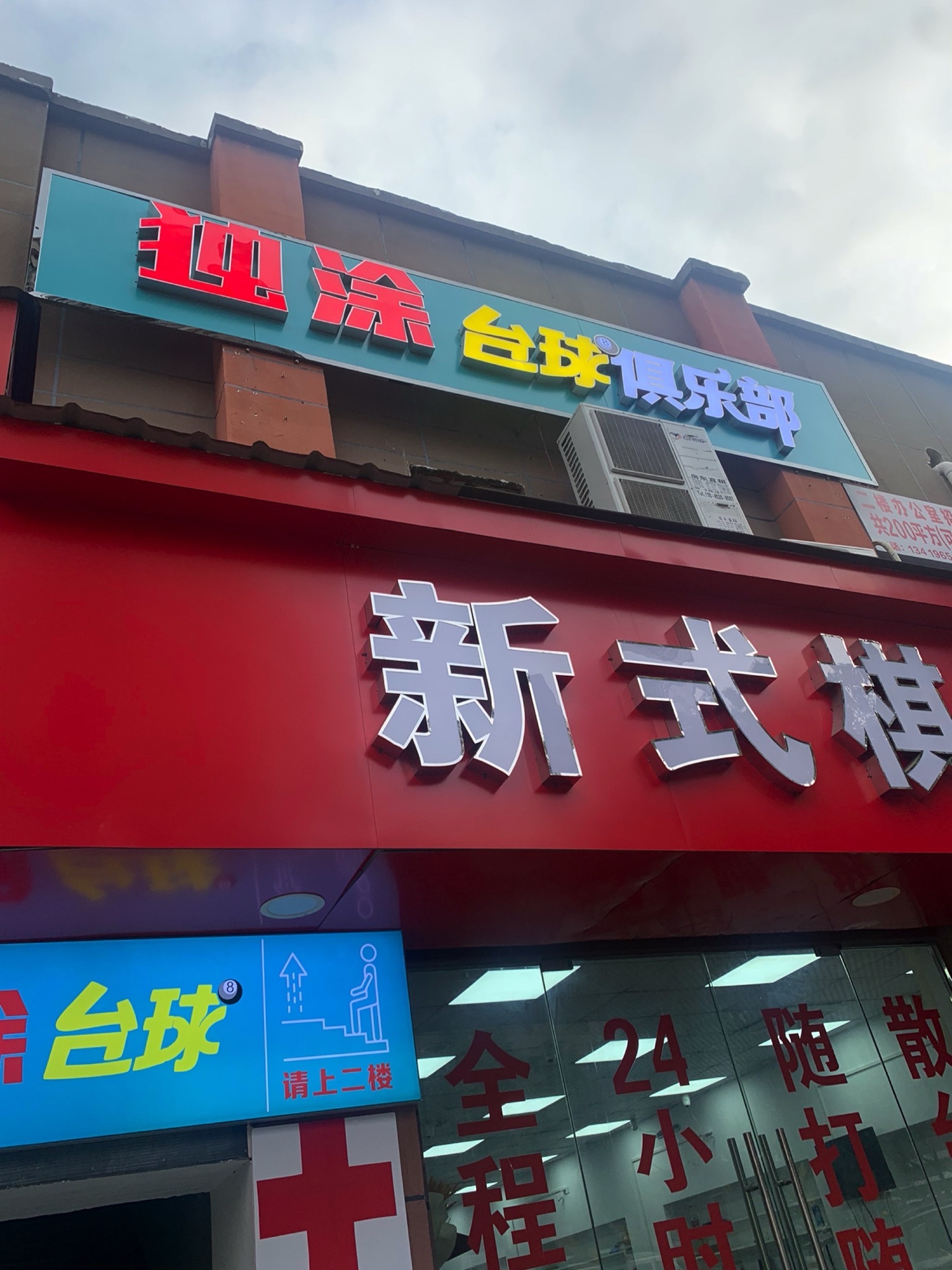 场地封面-独涂台球俱乐部(暂停营业)