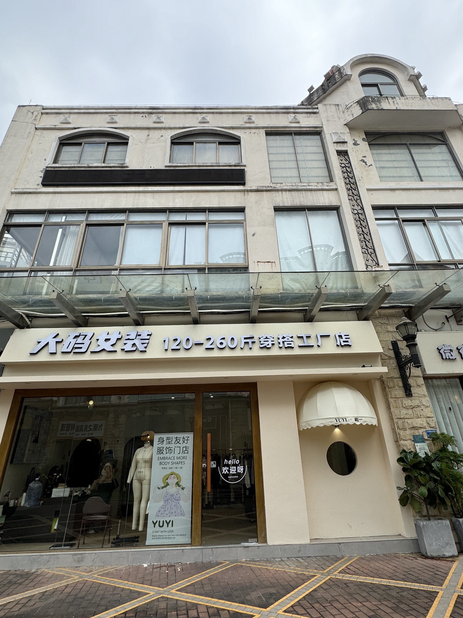 屿一大码女装穿搭工厂店