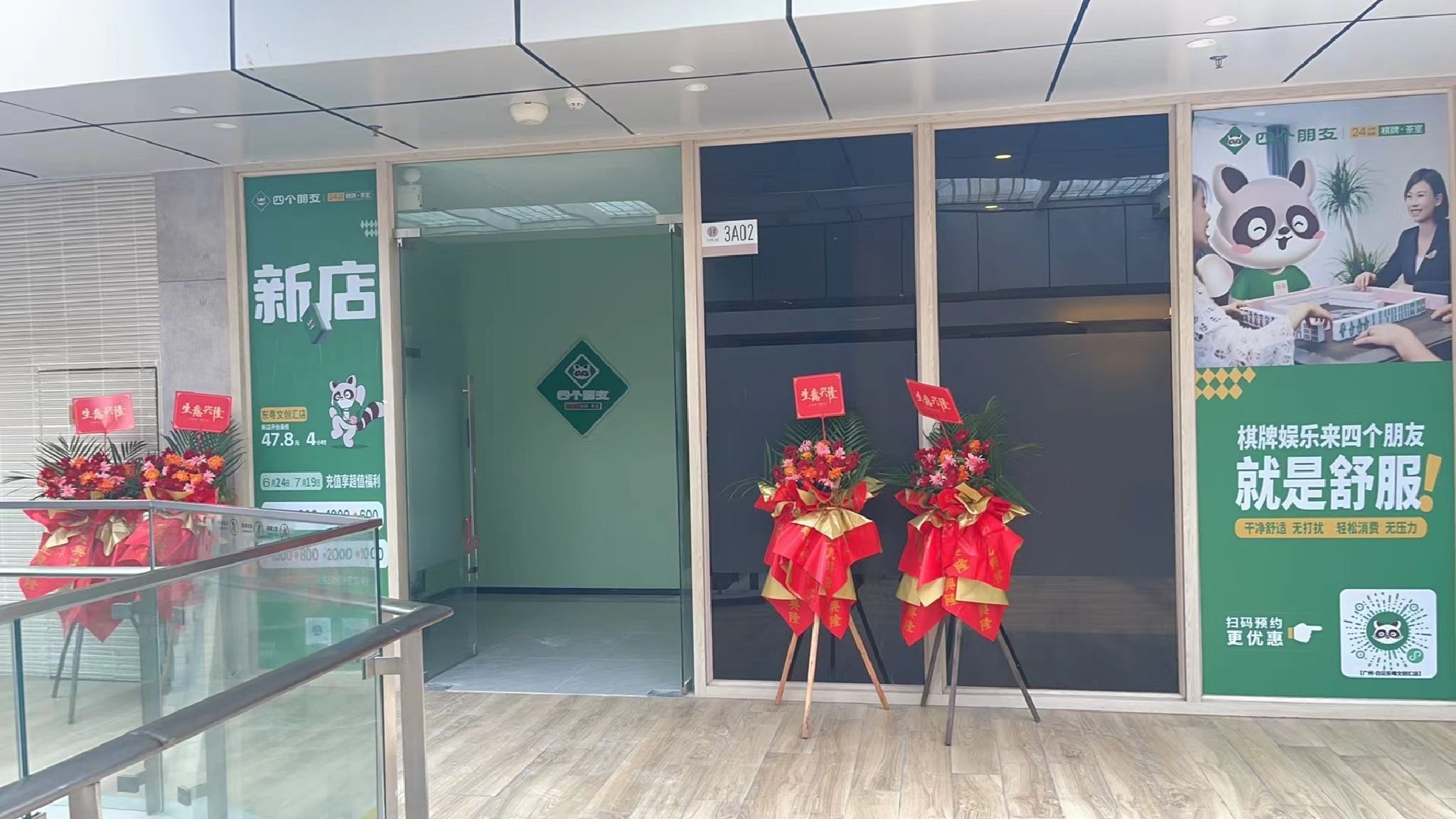 场地封面-四个朋友·自助棋牌(白云东粤文创汇店)