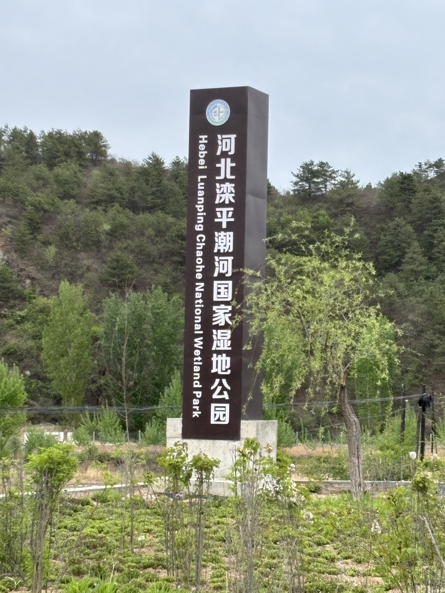 滦平潮河国家湿地公园