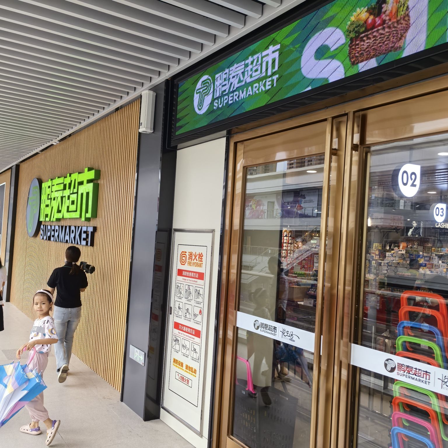 鹏泰超市(旺角荟店)