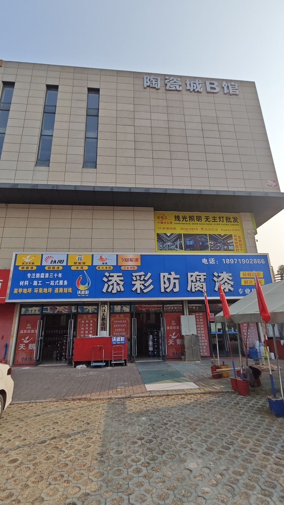 添彩防腐漆十堰昌升总店