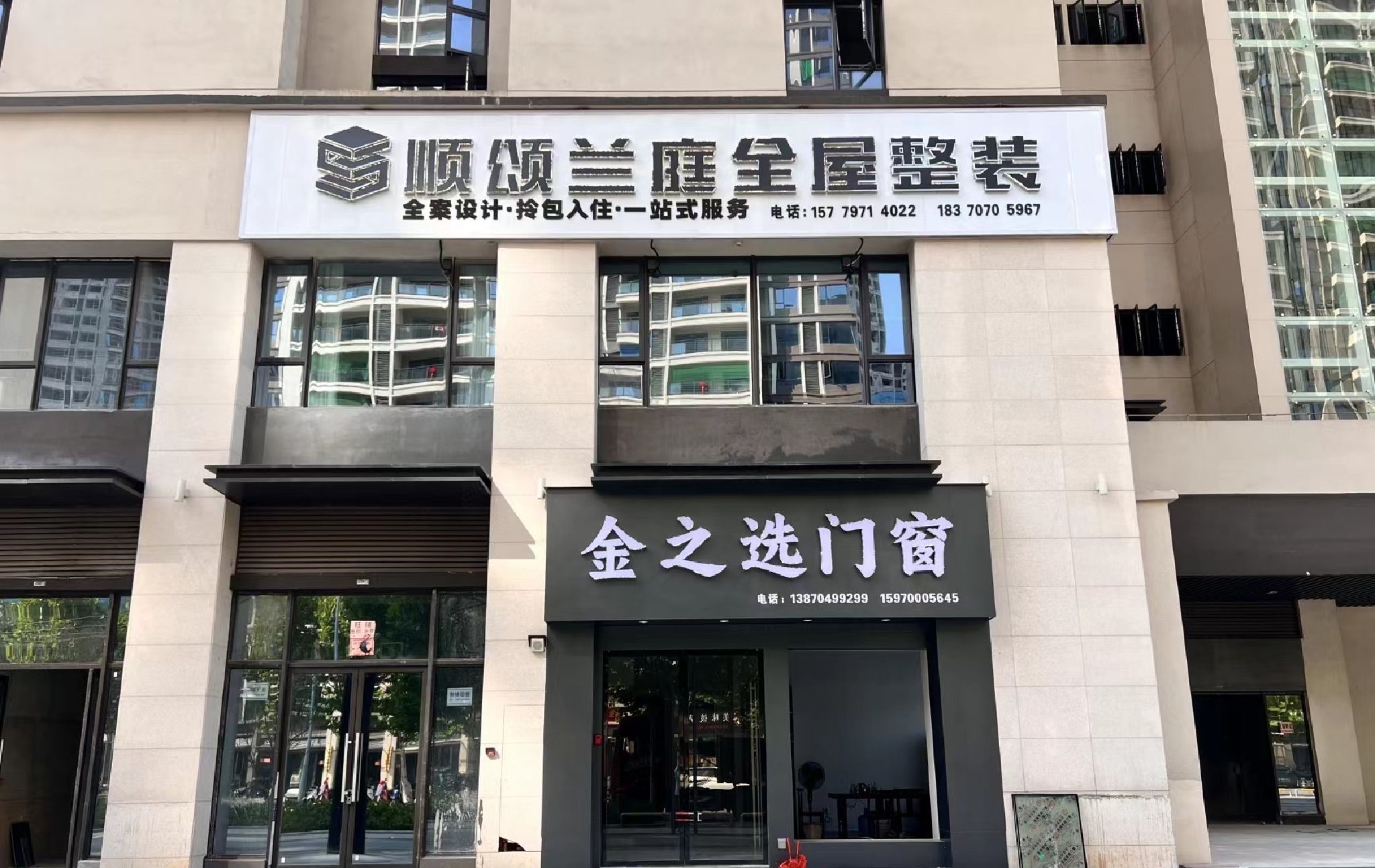 顺颂兰庭室内设计