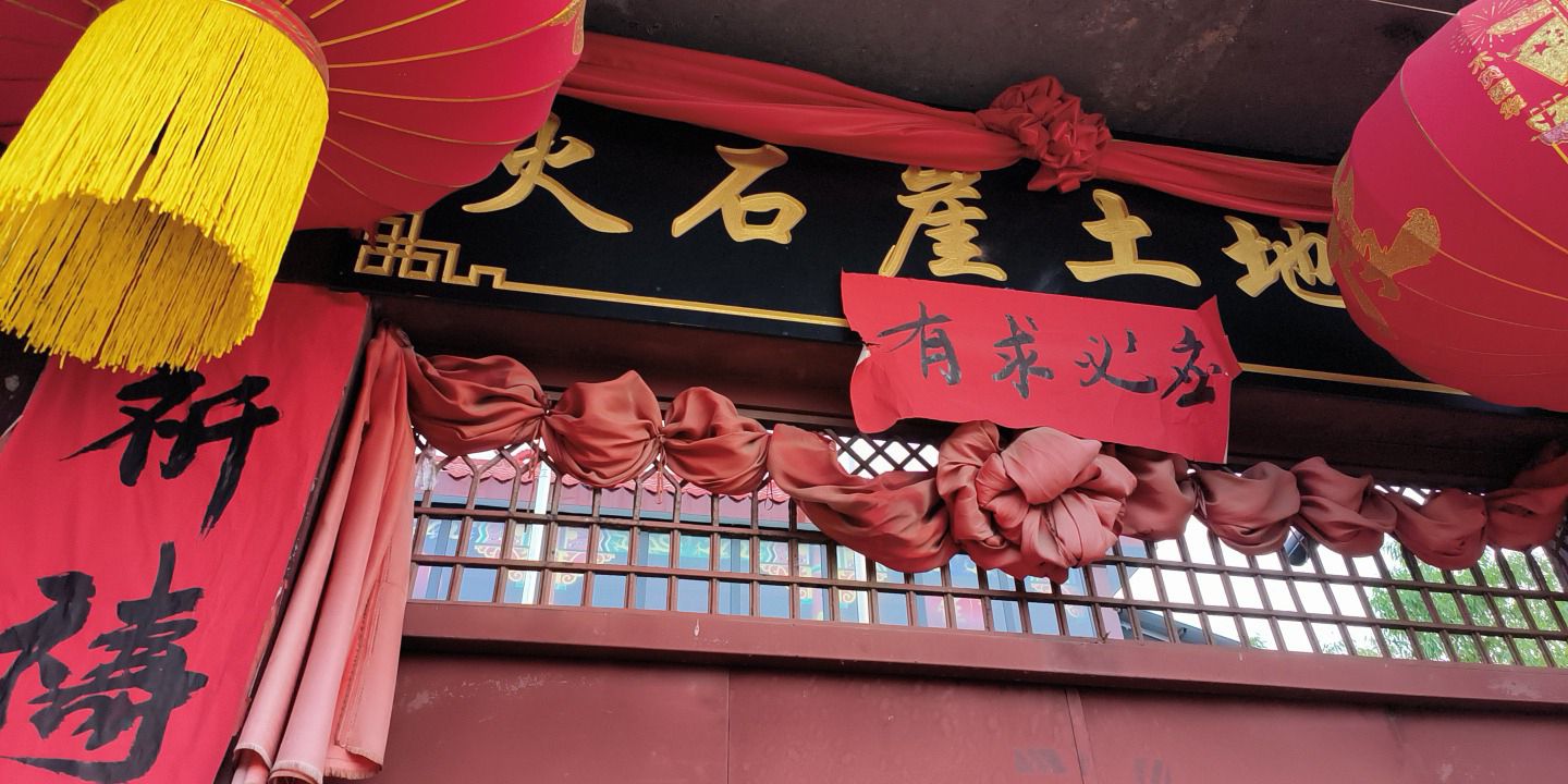 火石崖土地庙实景照片