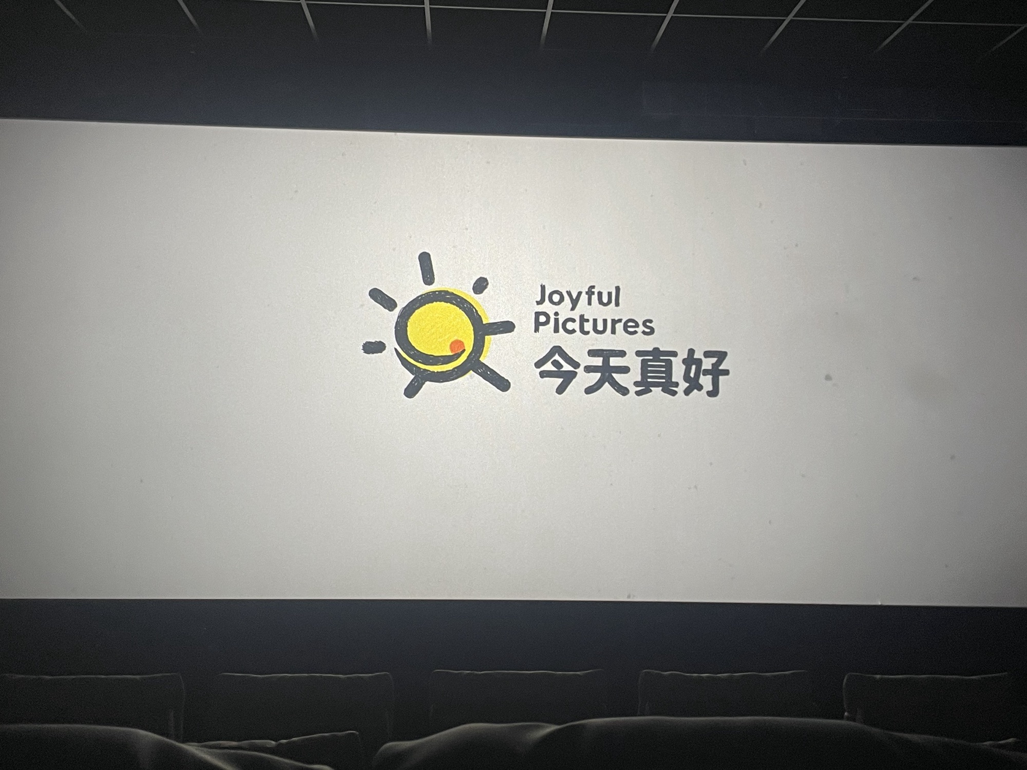 上影国际影城(兖州店)