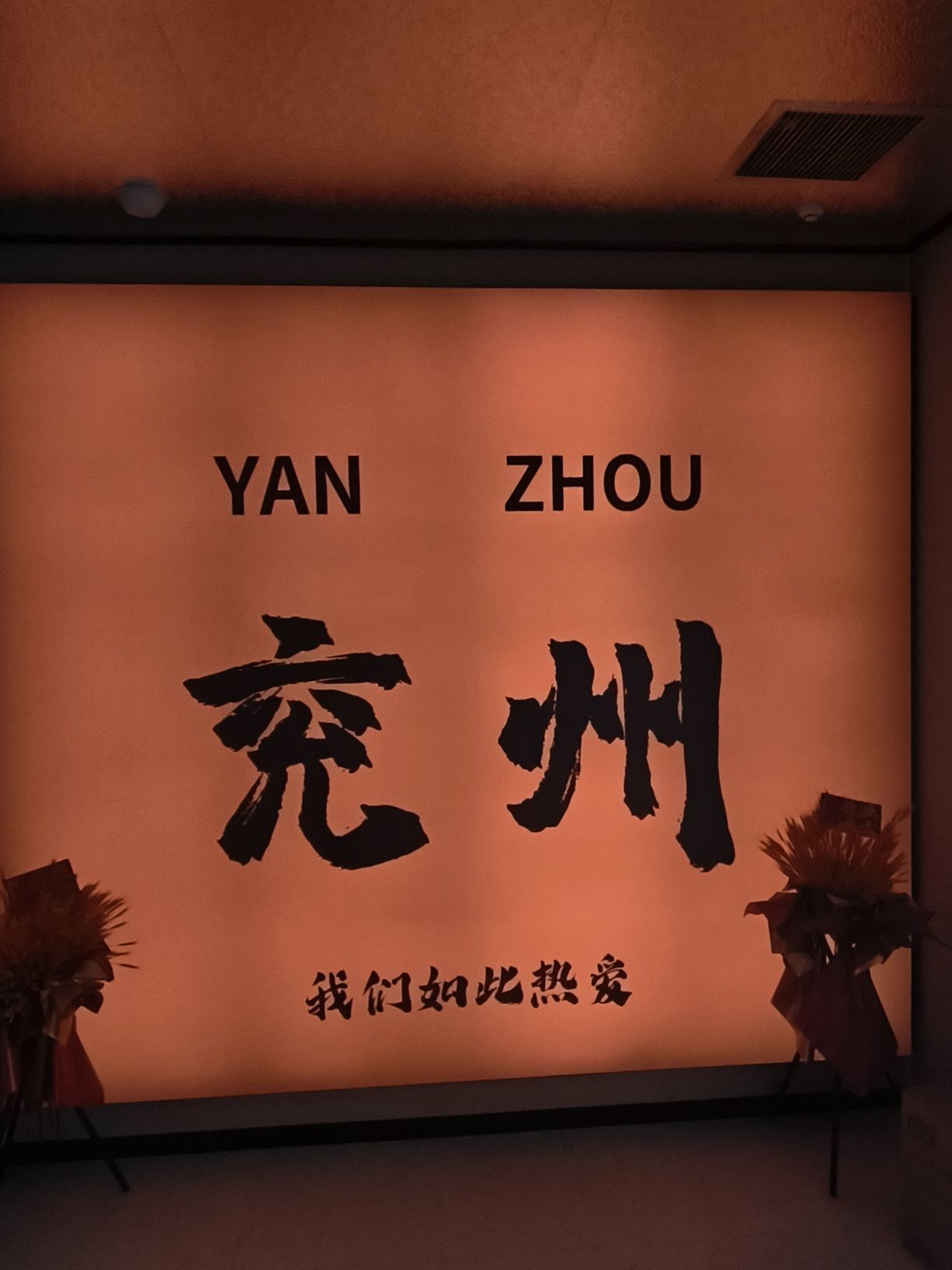 上影国际影城(兖州店)