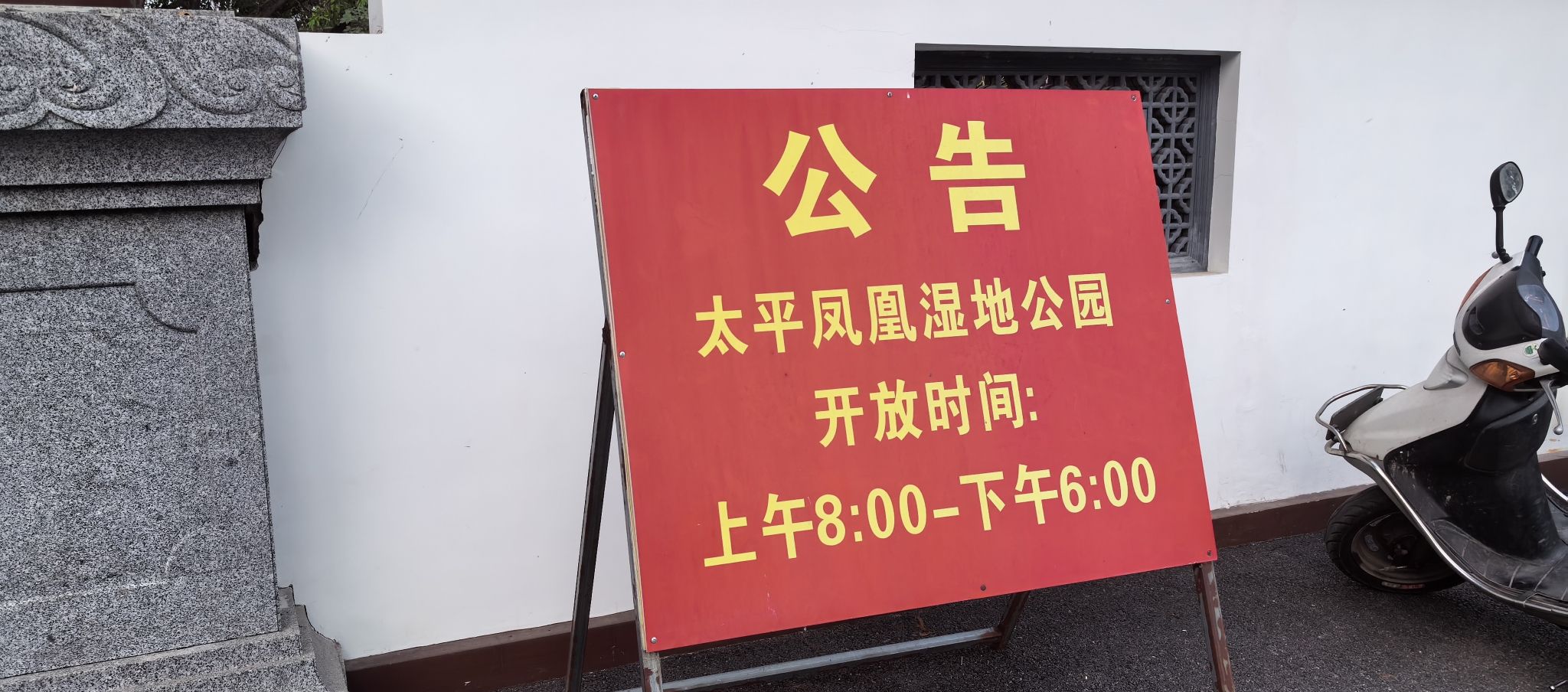 凤凰湿地公园碧道旅行图片 1