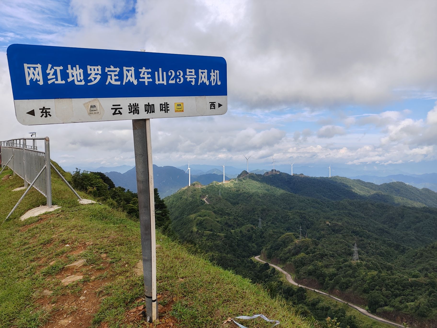 罗定风车山-露营地