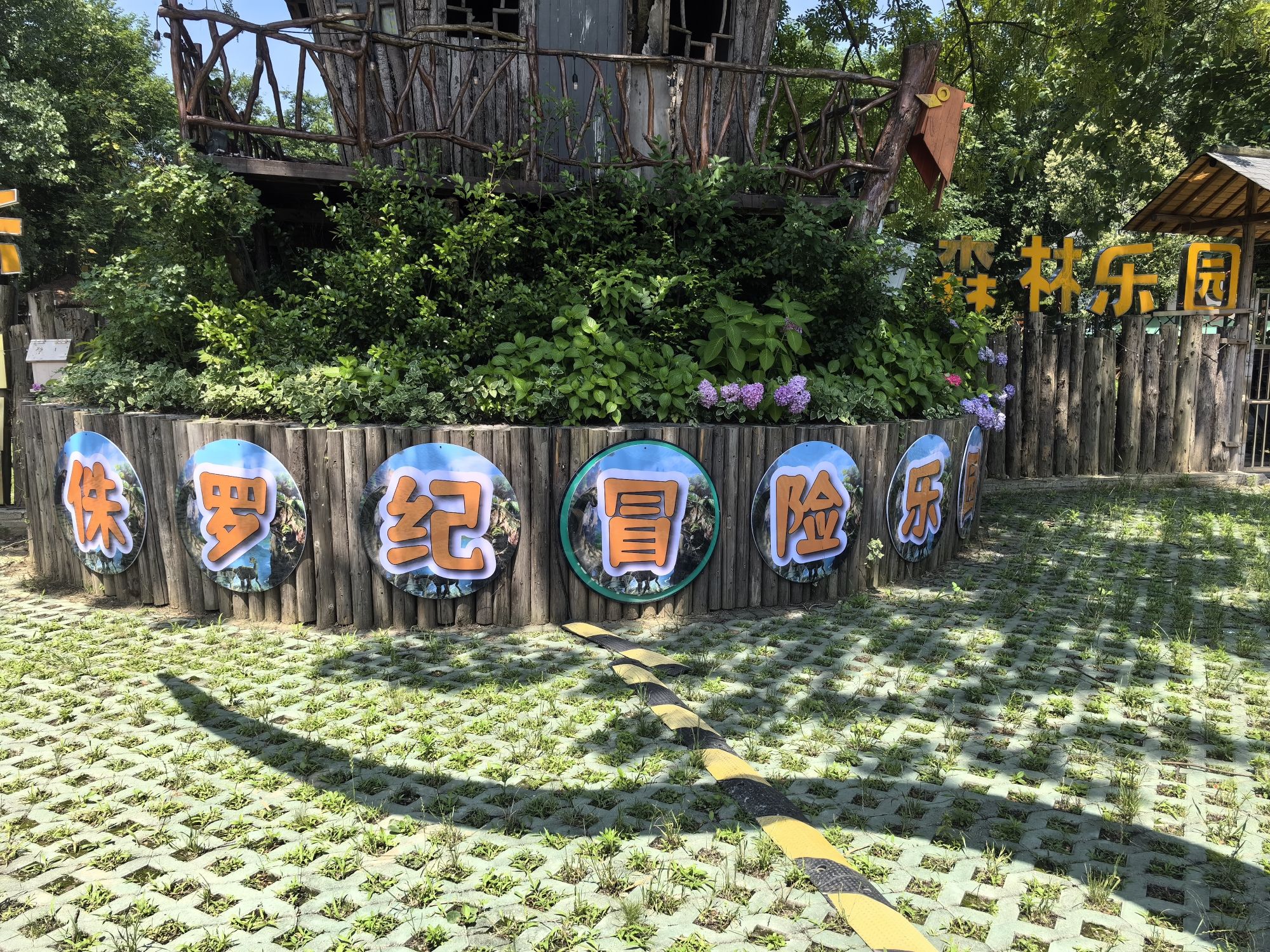 场地封面-侏罗纪冒险乐园