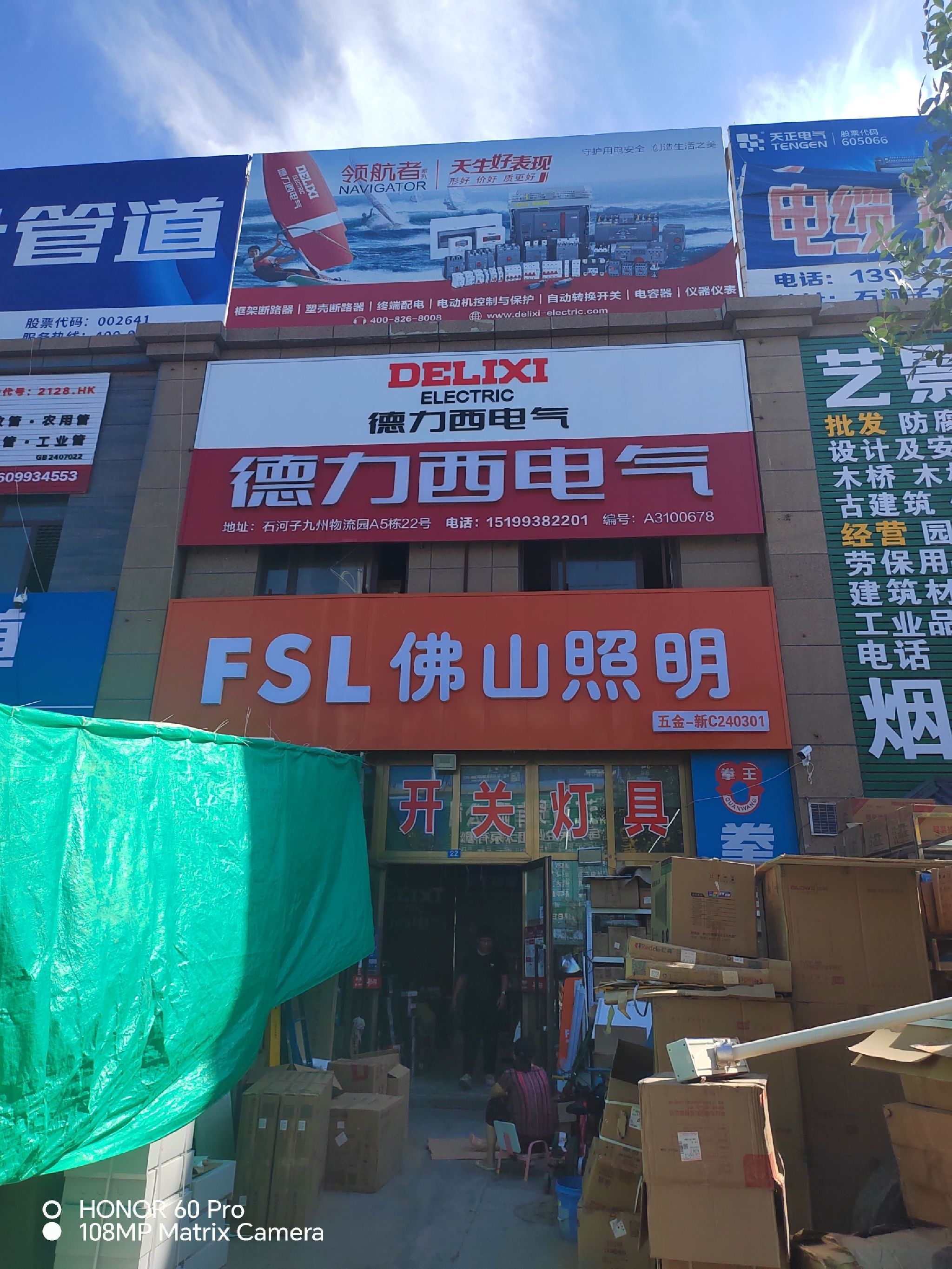德力西电器