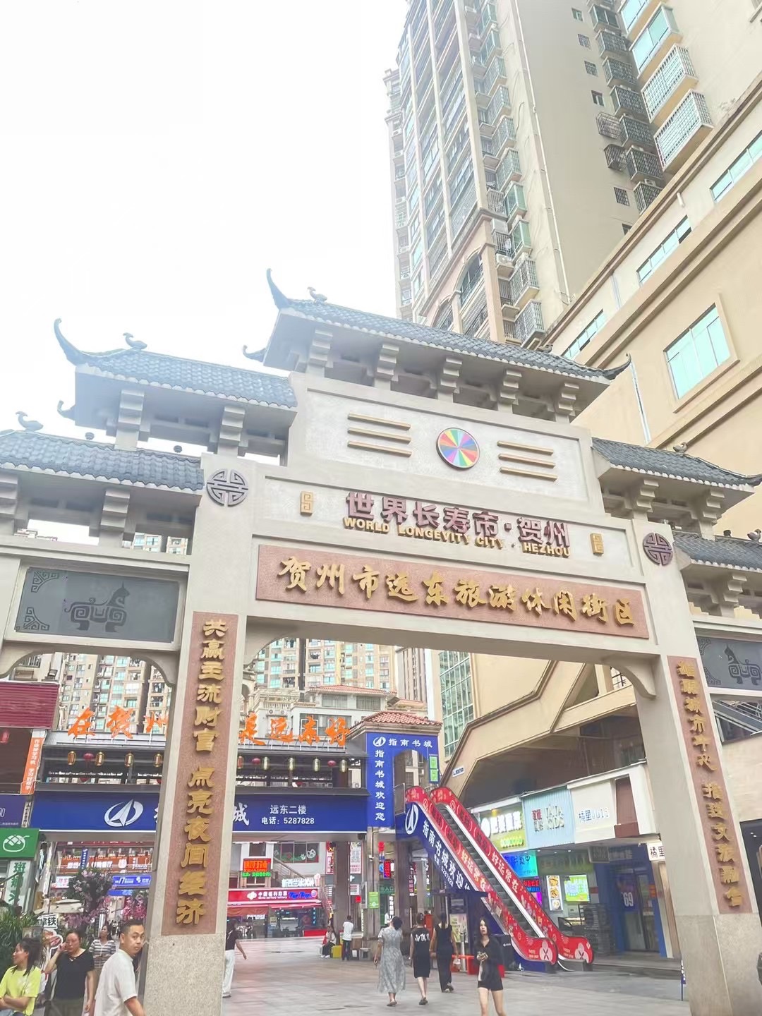 贺州市远东旅游休闲街区