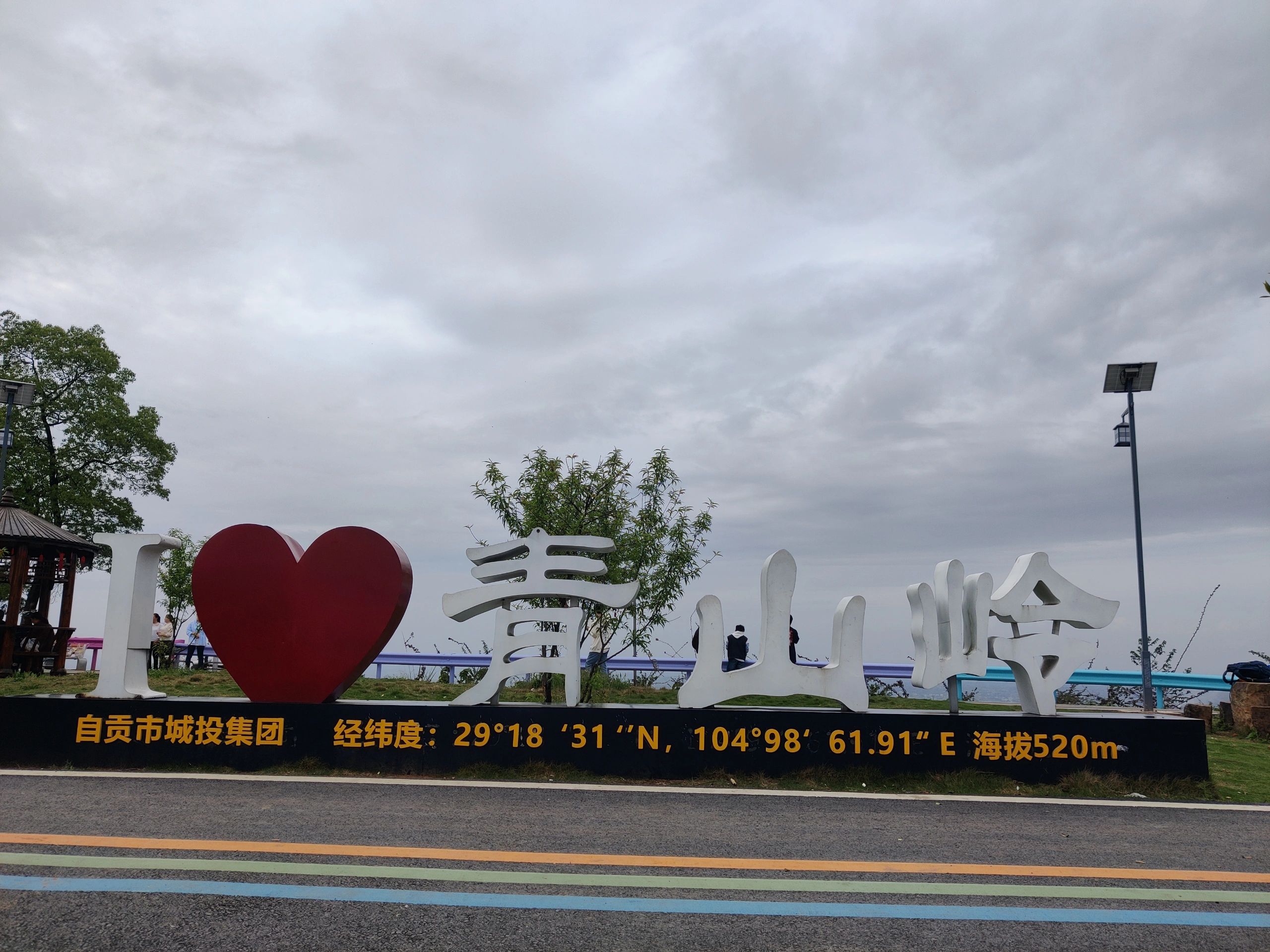 青山岭森林公园-520观景平台旅行图片 2