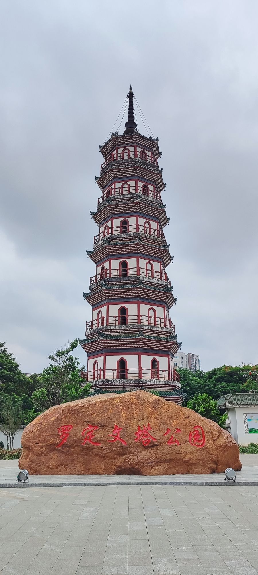 罗定文塔公园旅行图片 1
