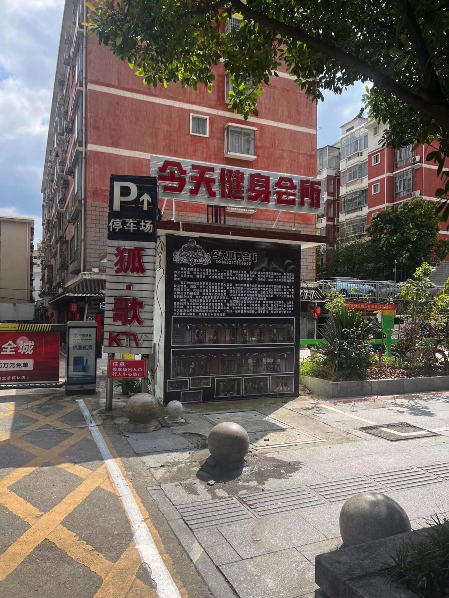 今天健身会所(顺天店)