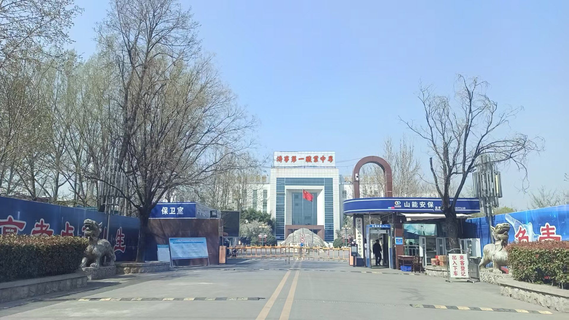 济宁第一职业中等专业学校(济北校区)