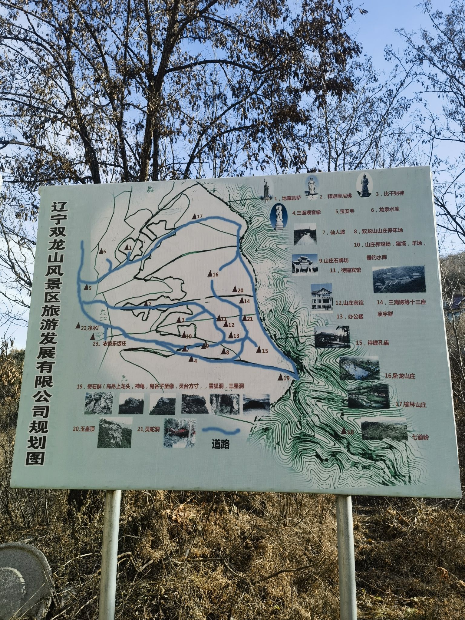 辽宁省双龙山旅游风景区