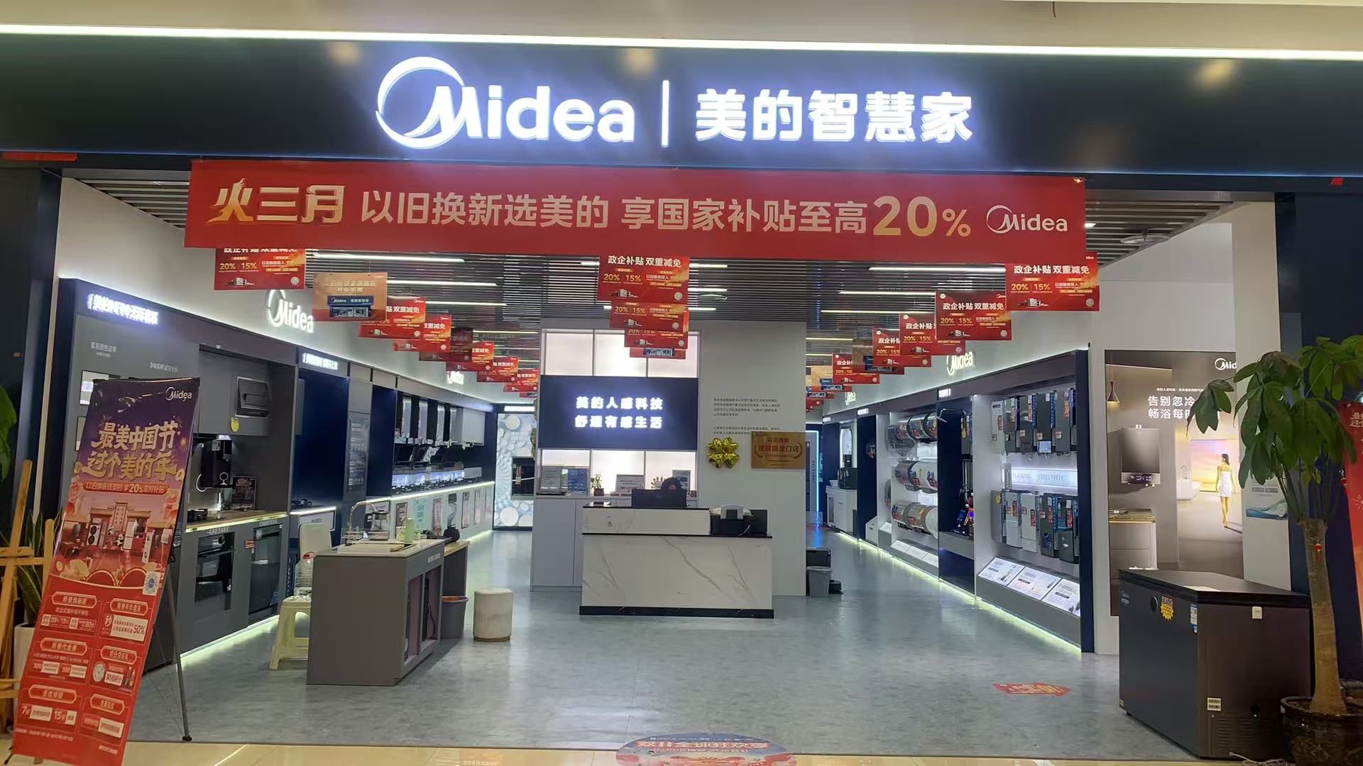 美的智慧家(宁德中亿居然之家旗舰店)