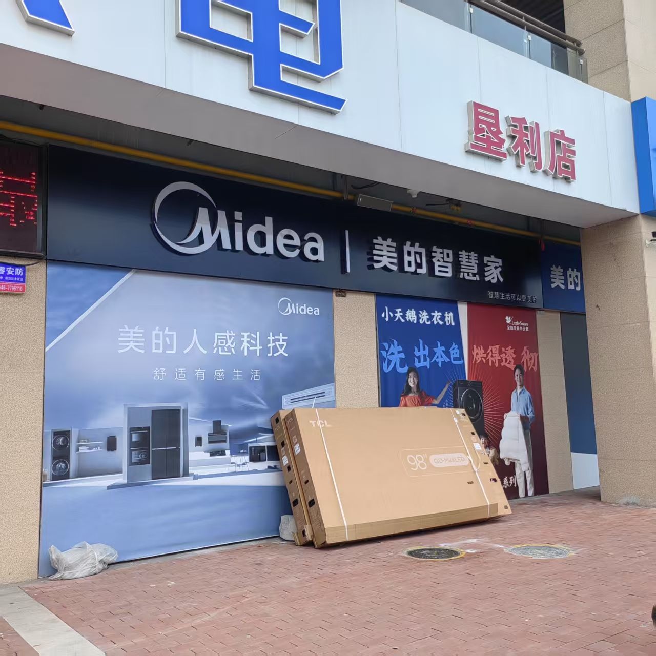 美的智慧家(垦利正成专卖店)
